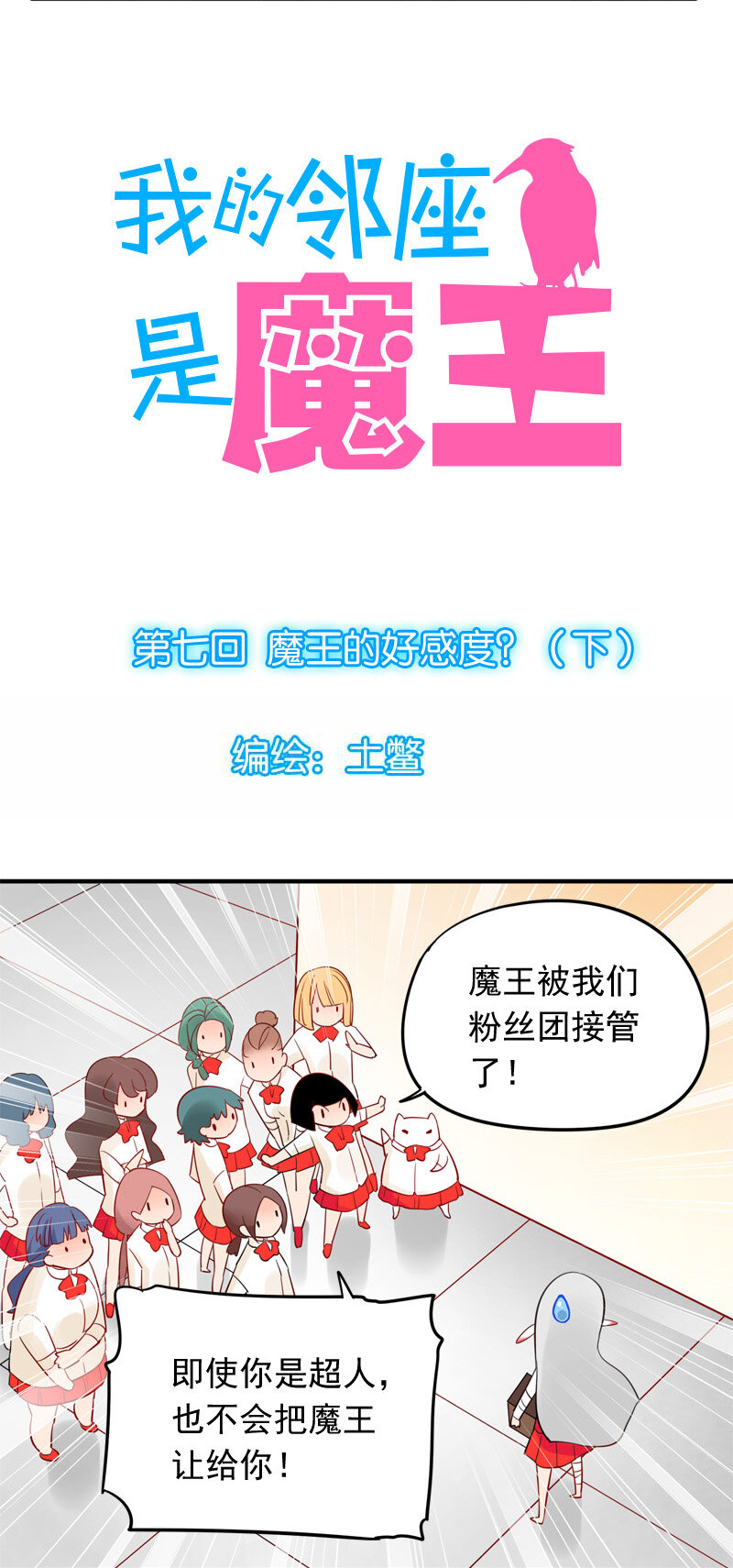 07 魔王的好感度？（下）-第9话