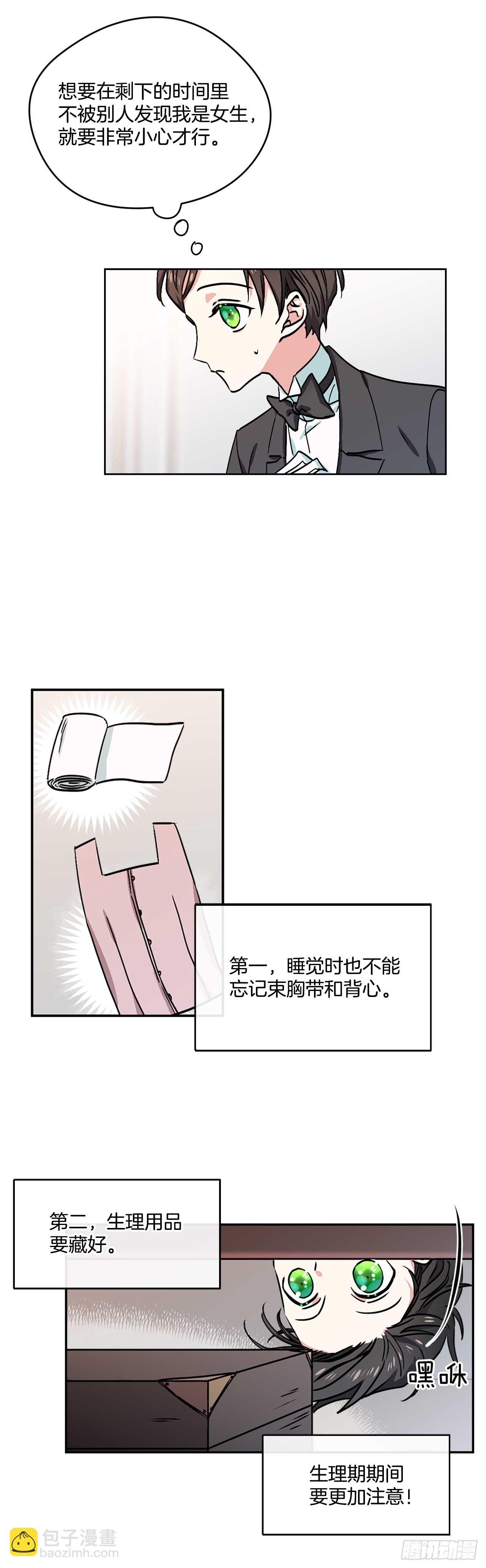 10.我不是男宠-第11话