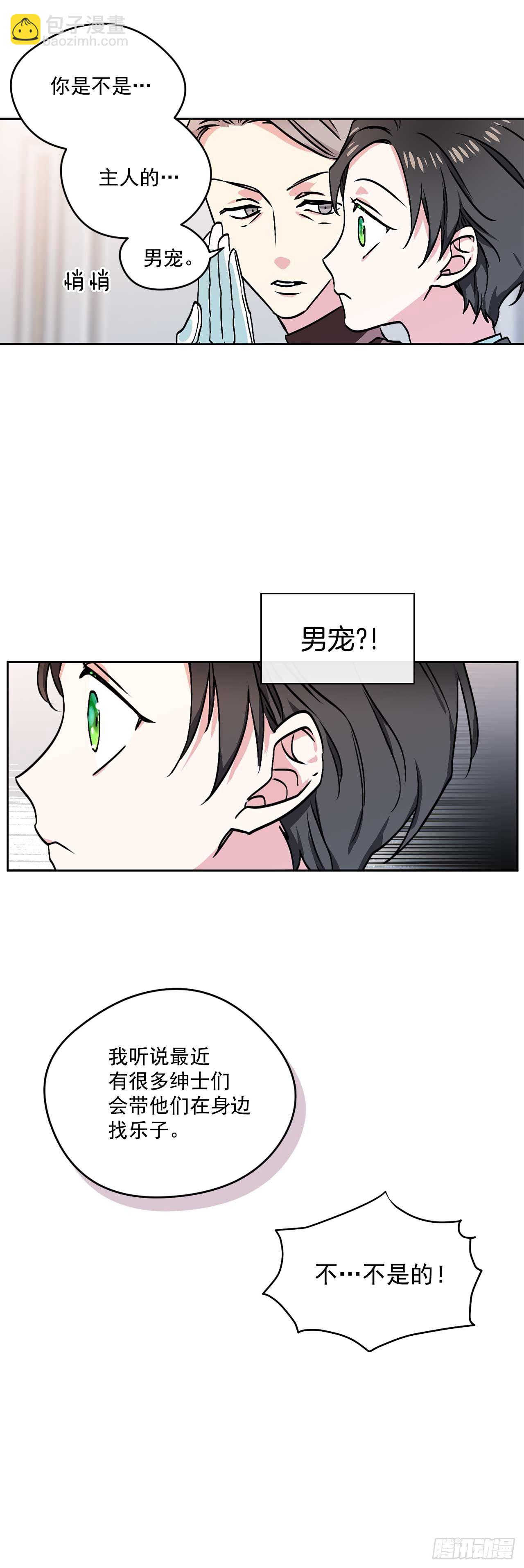 10.我不是男宠-第11话