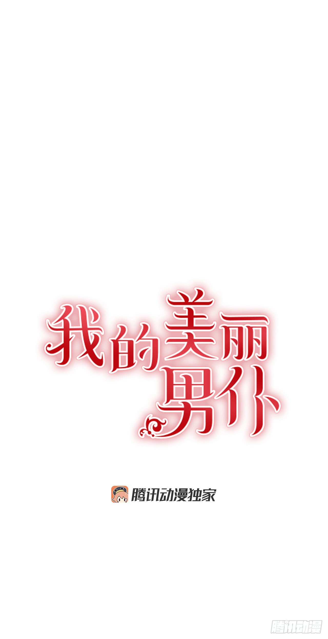 100.外传4 说出真相(1/2)-第101话