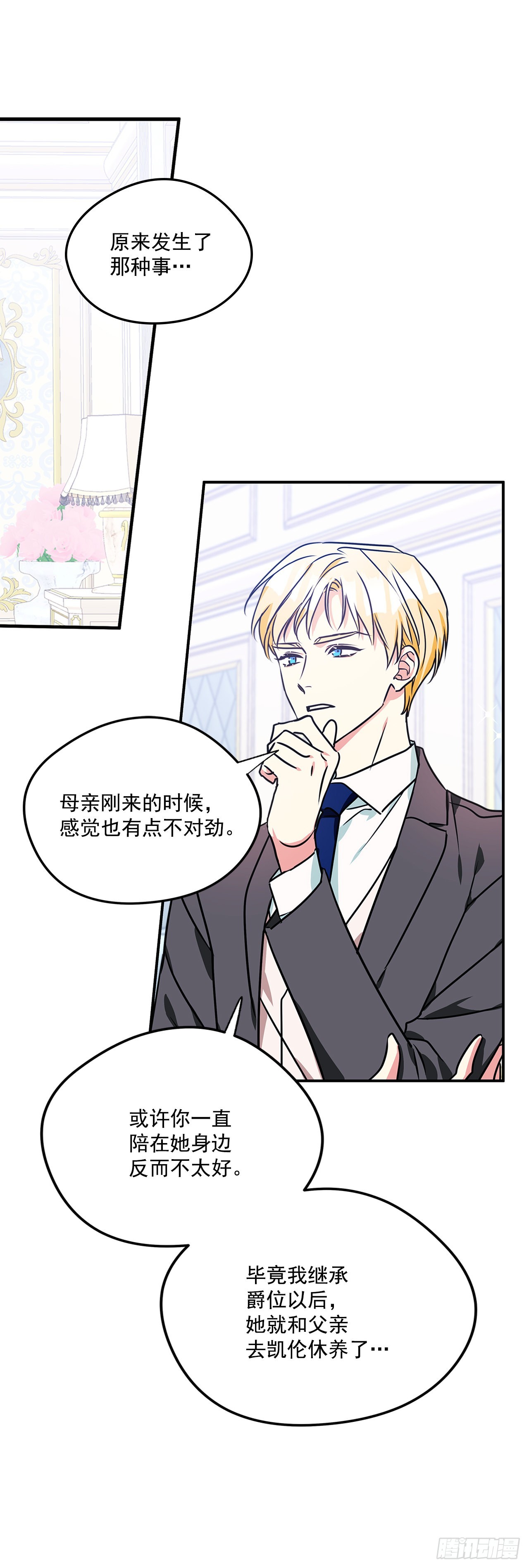 100.外传4 说出真相(1/2)-第101话