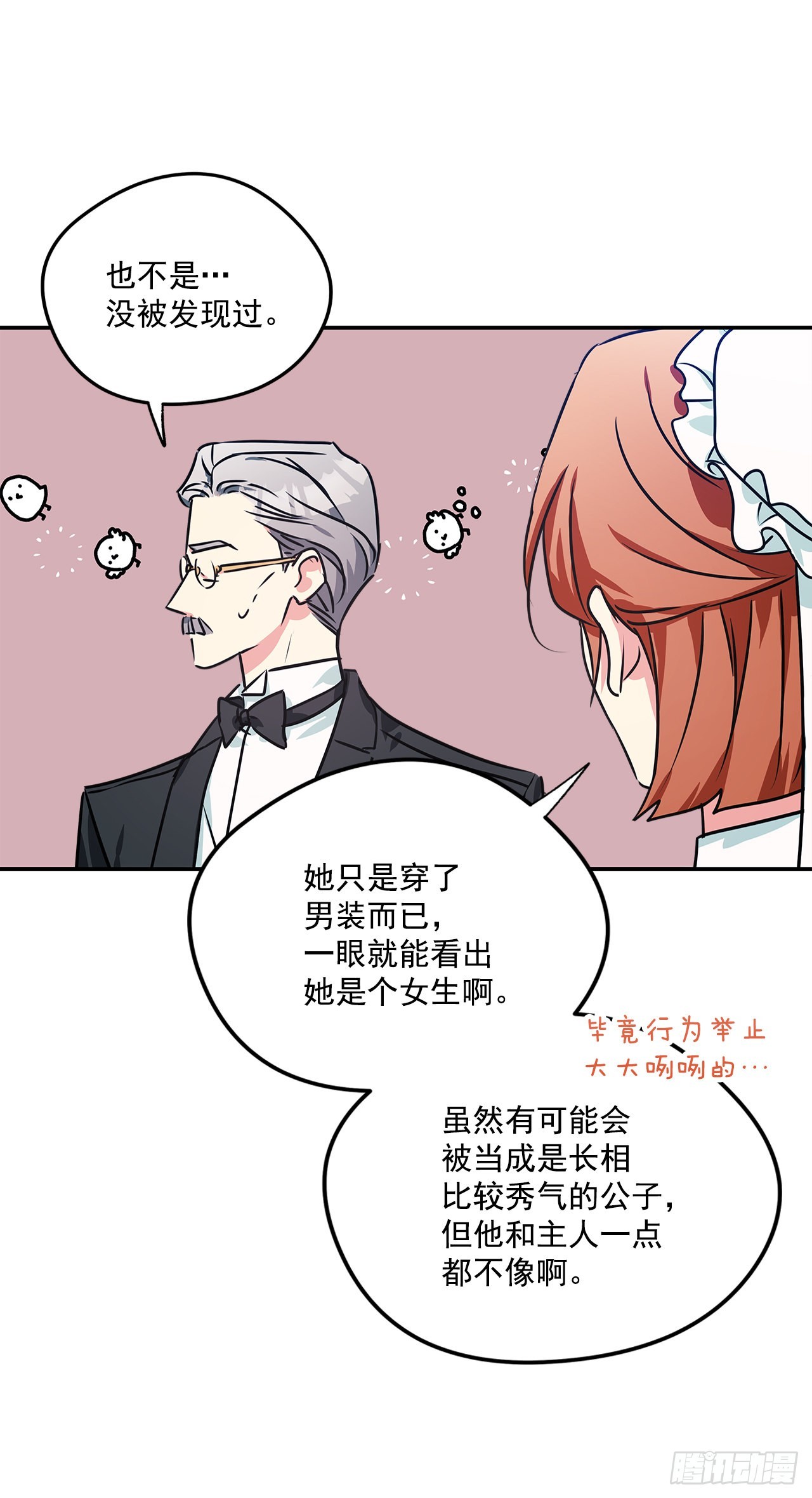 100.外传4 说出真相(1/2)-第101话