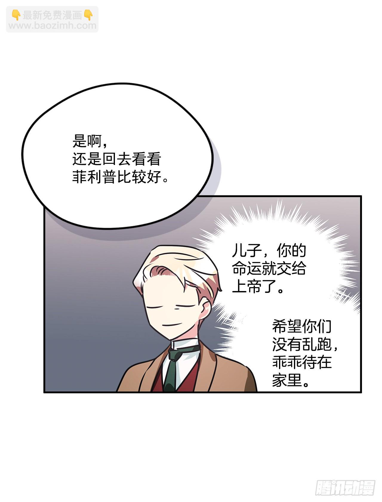 100.外传4 说出真相(1/2)-第101话