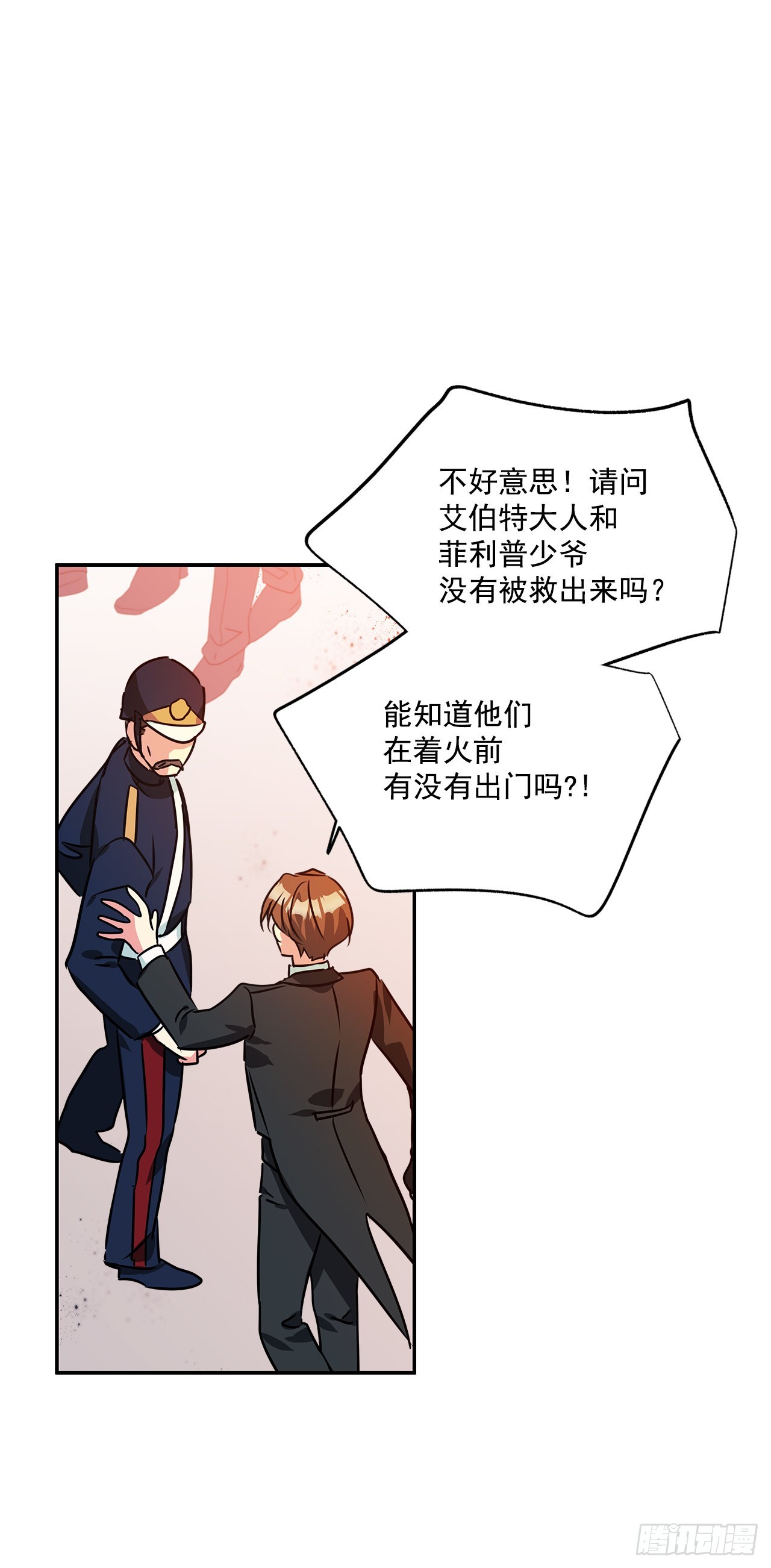 100.外传4 说出真相(1/2)-第101话