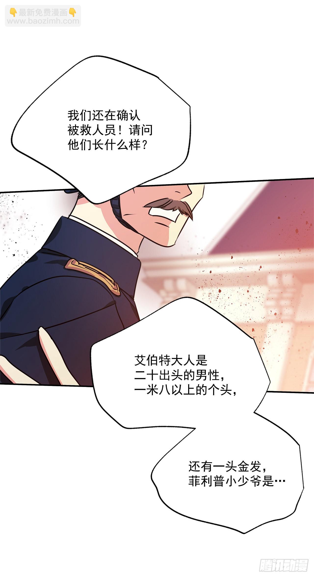 100.外传4 说出真相(1/2)-第101话