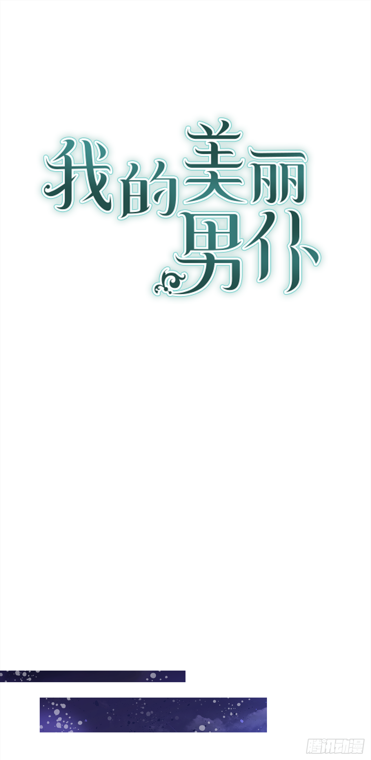 16.他叫伊莱亚-第17话