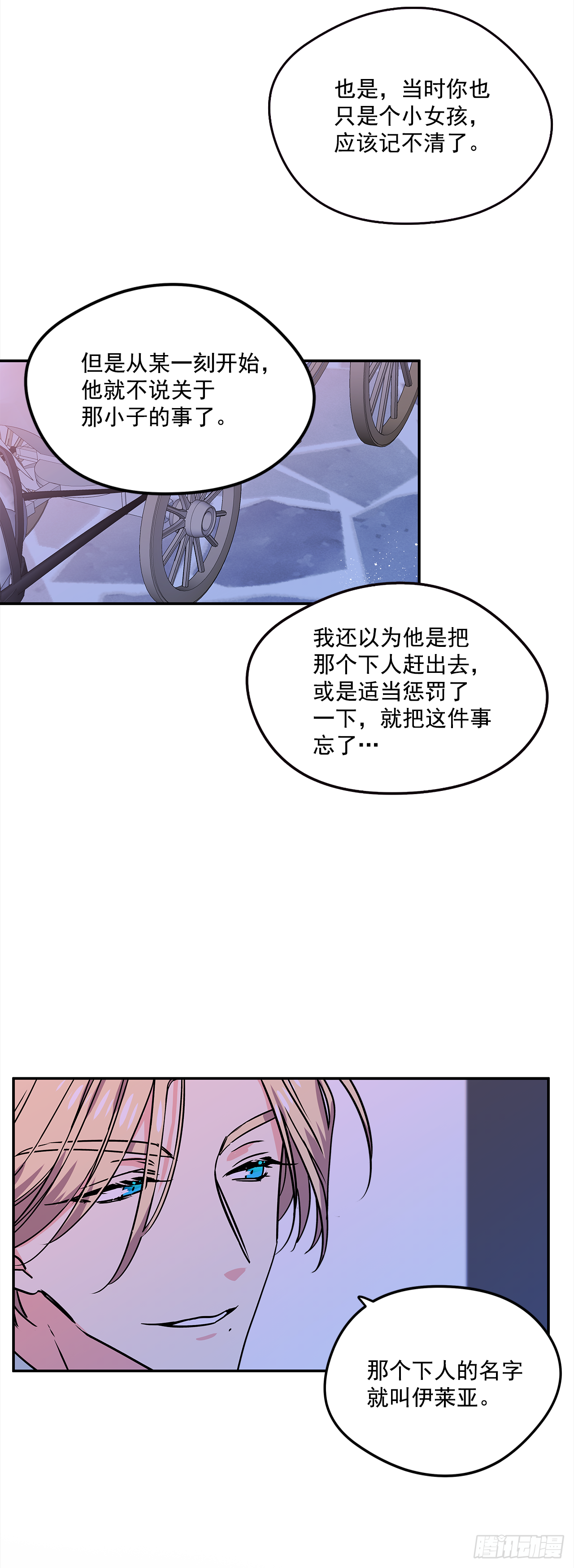 16.他叫伊莱亚-第17话
