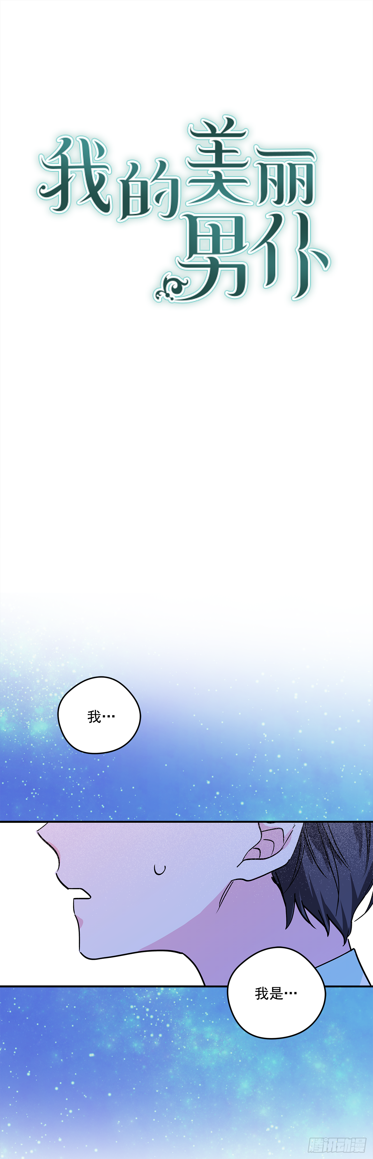 18.伊莱亚&bull;纶贝特？-第19话