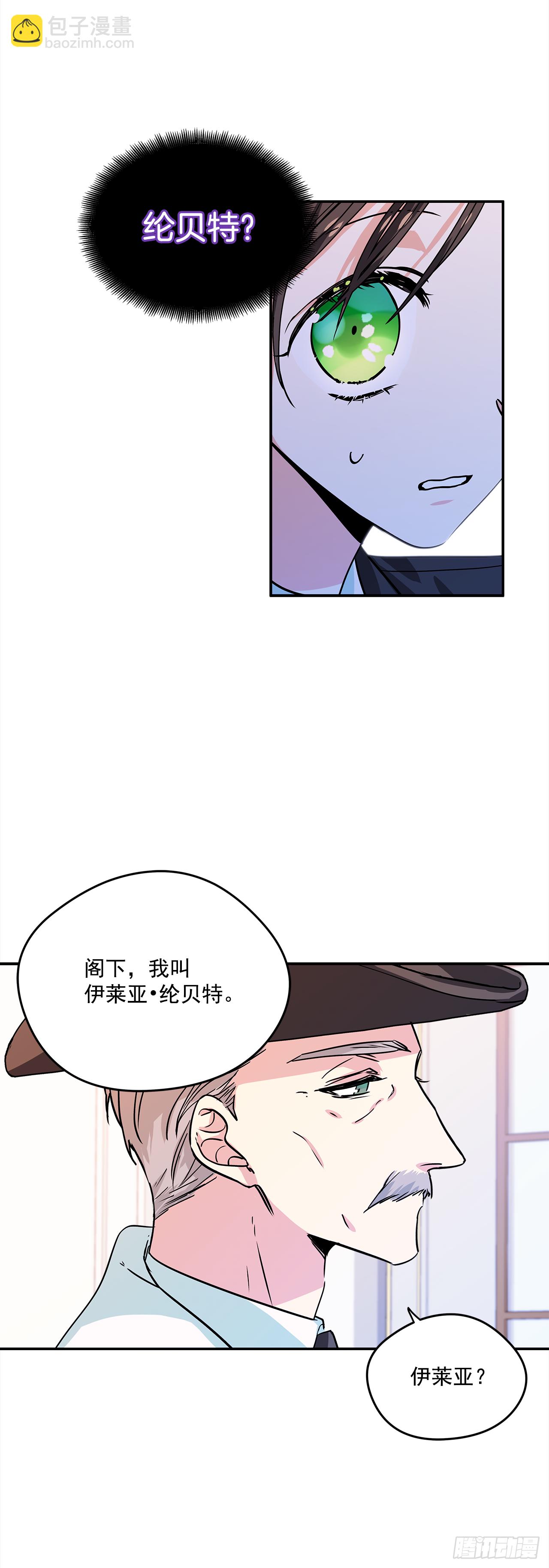 18.伊莱亚&bull;纶贝特？-第19话