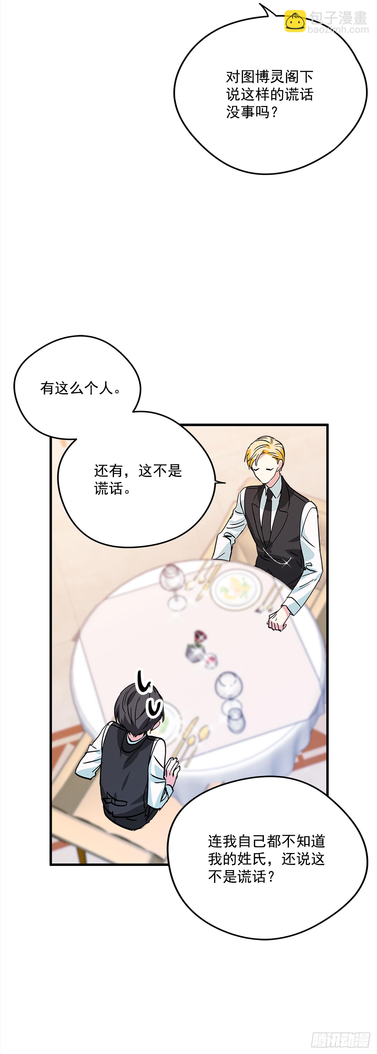 18.伊莱亚&bull;纶贝特？-第19话