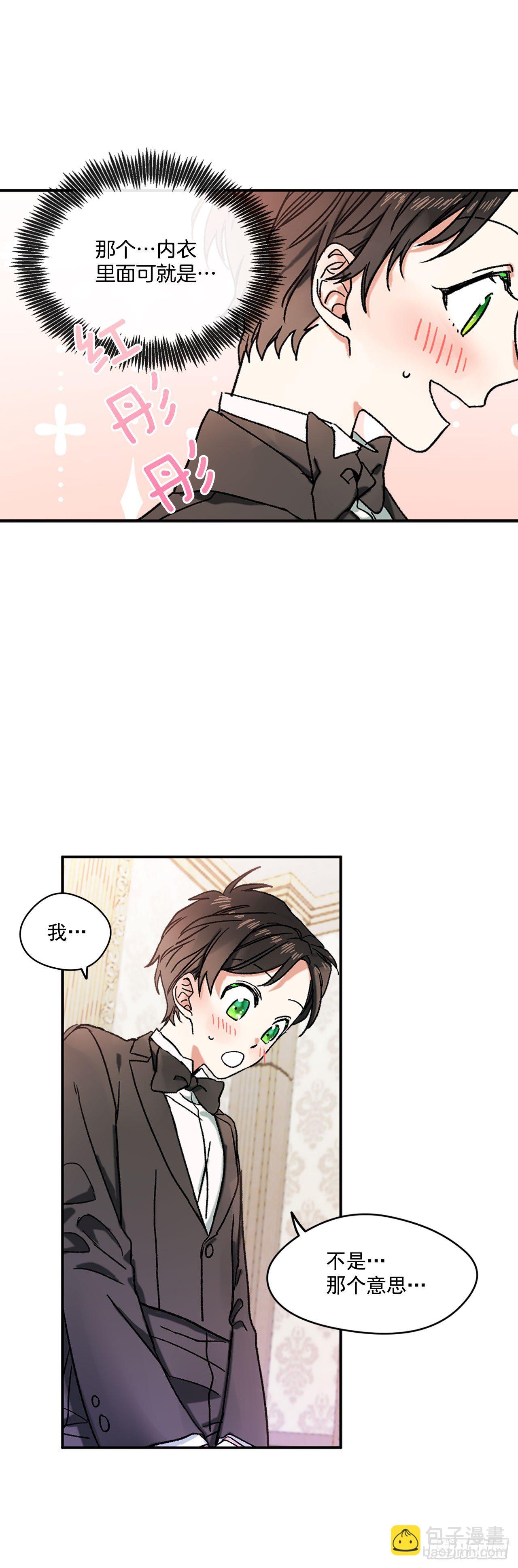 2.不准服侍更衣-第3话