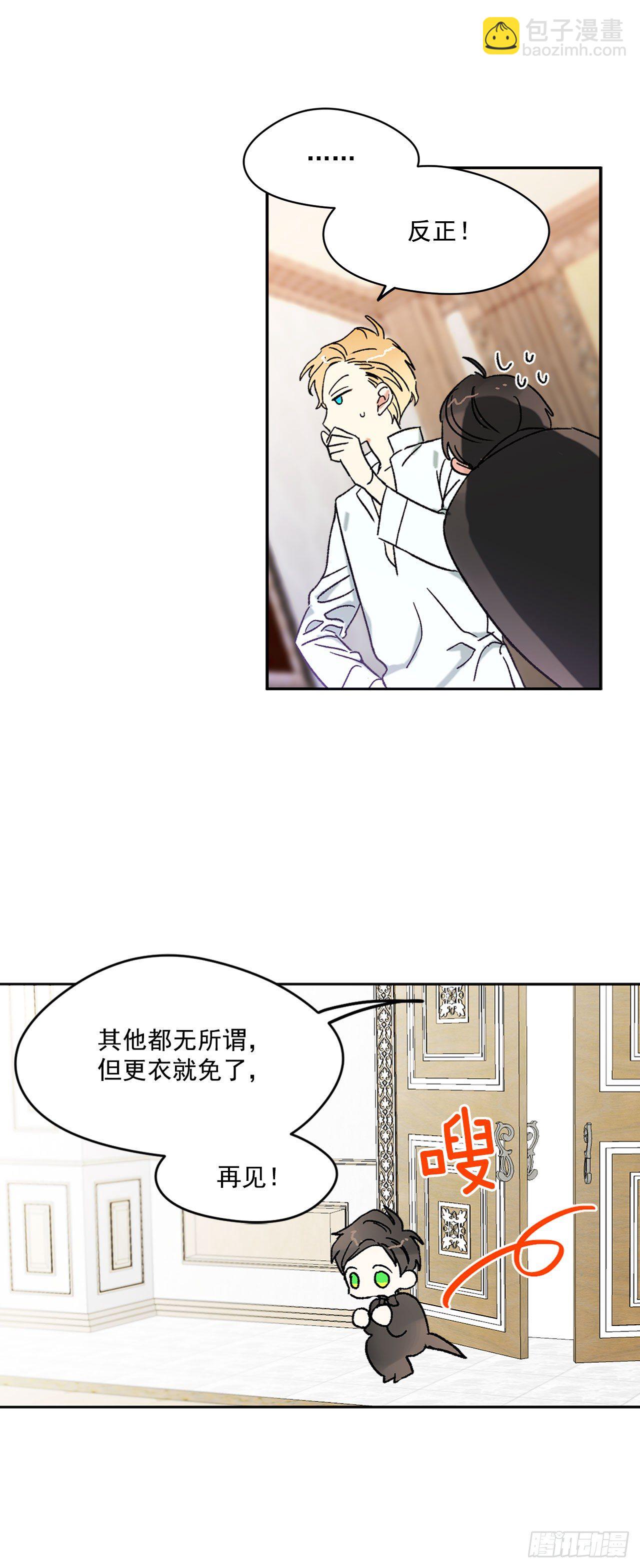 2.不准服侍更衣-第3话