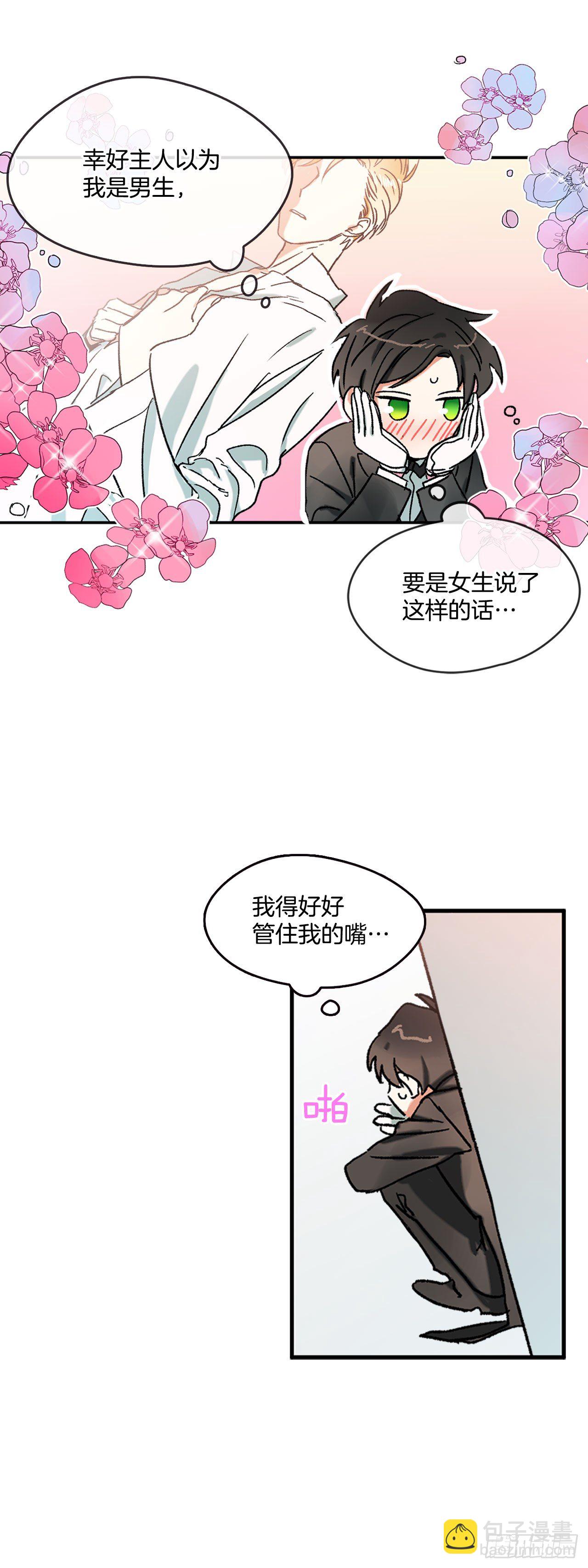 2.不准服侍更衣-第3话