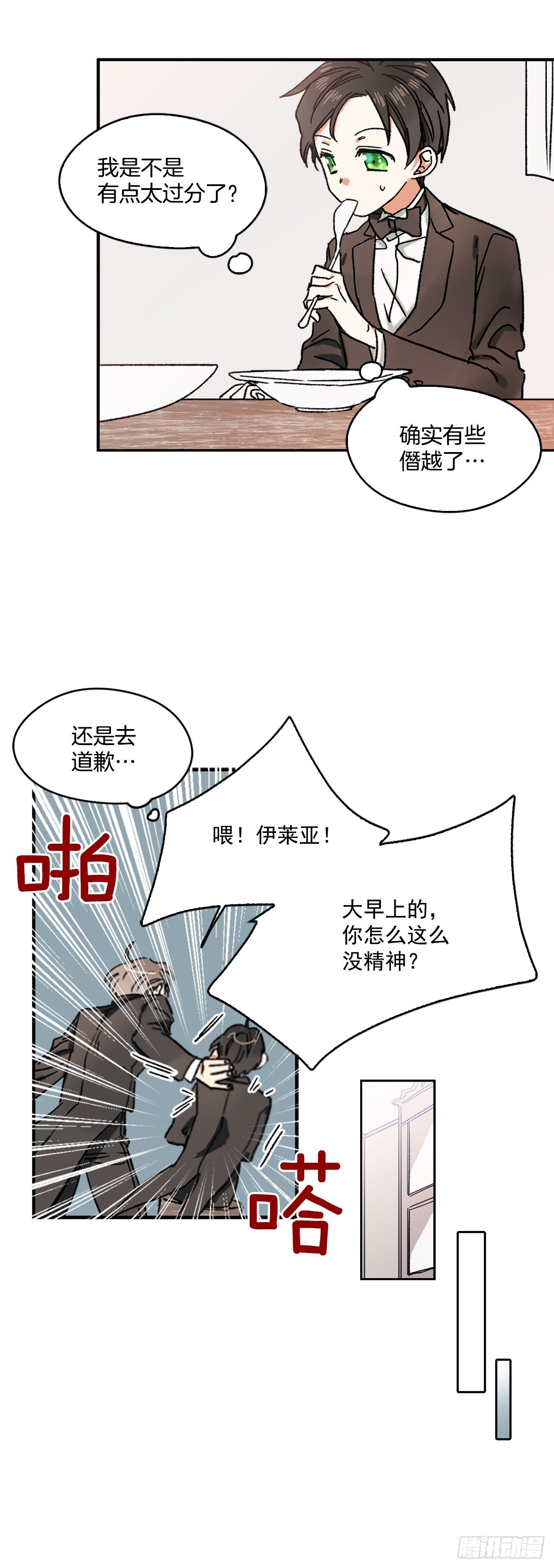 2.不准服侍更衣-第3话
