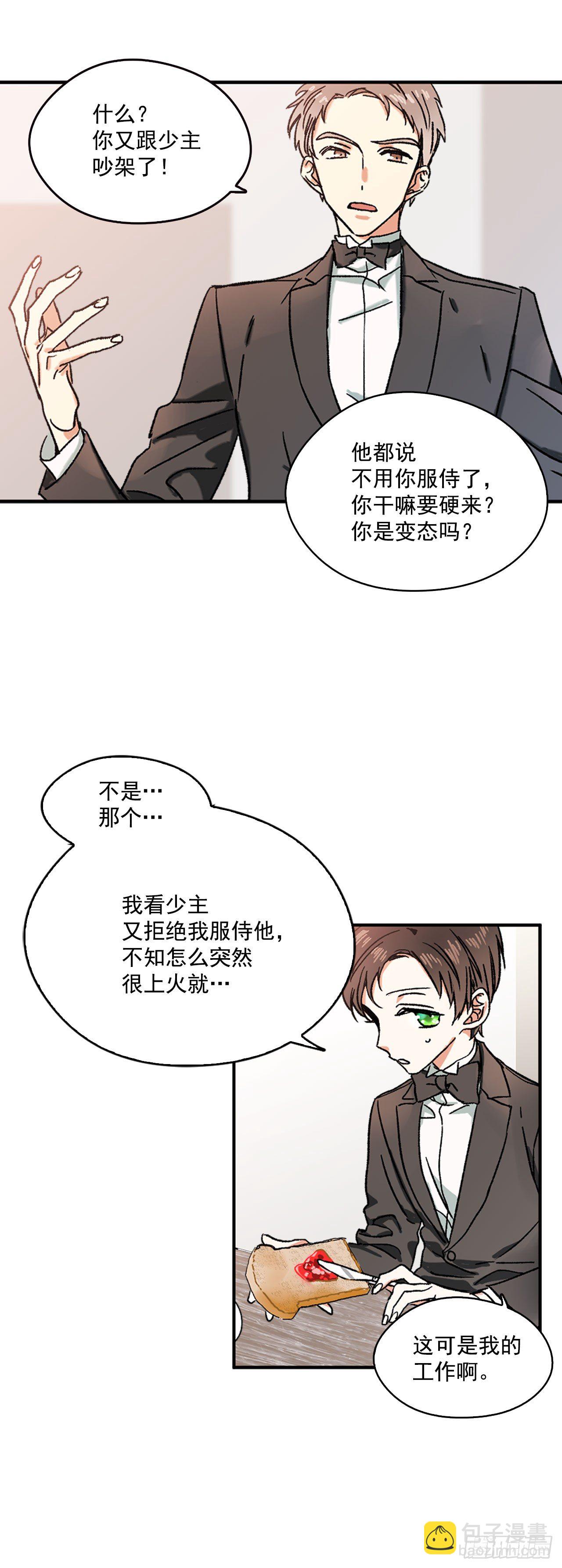 2.不准服侍更衣-第3话