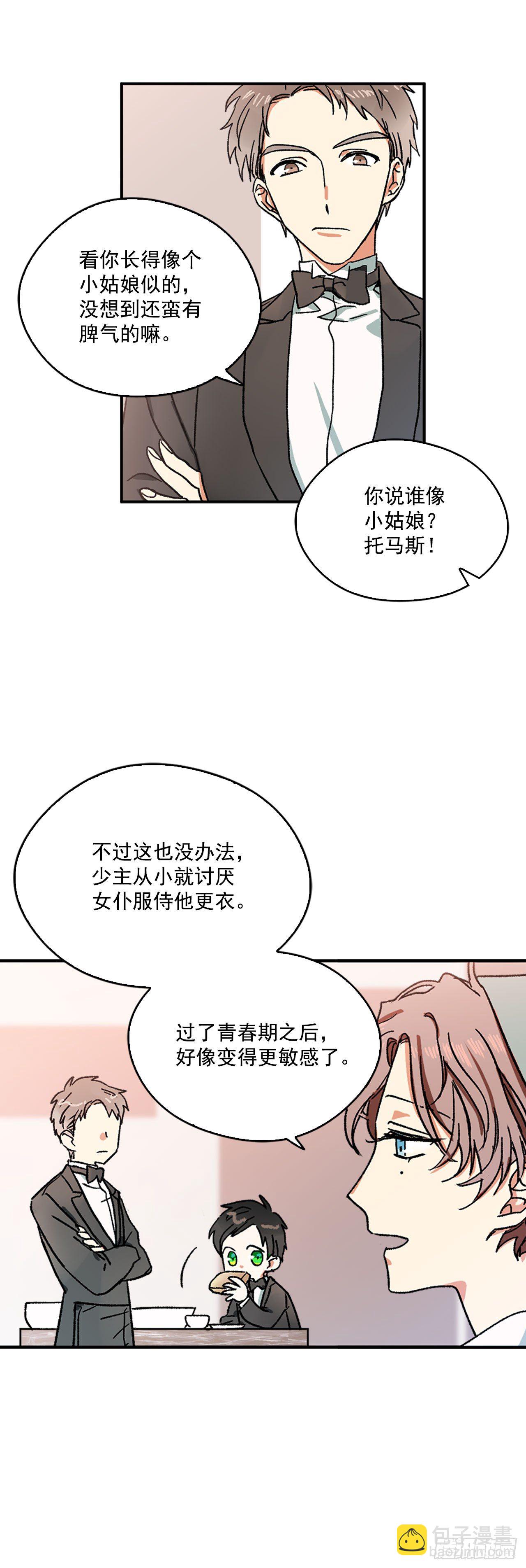 2.不准服侍更衣-第3话