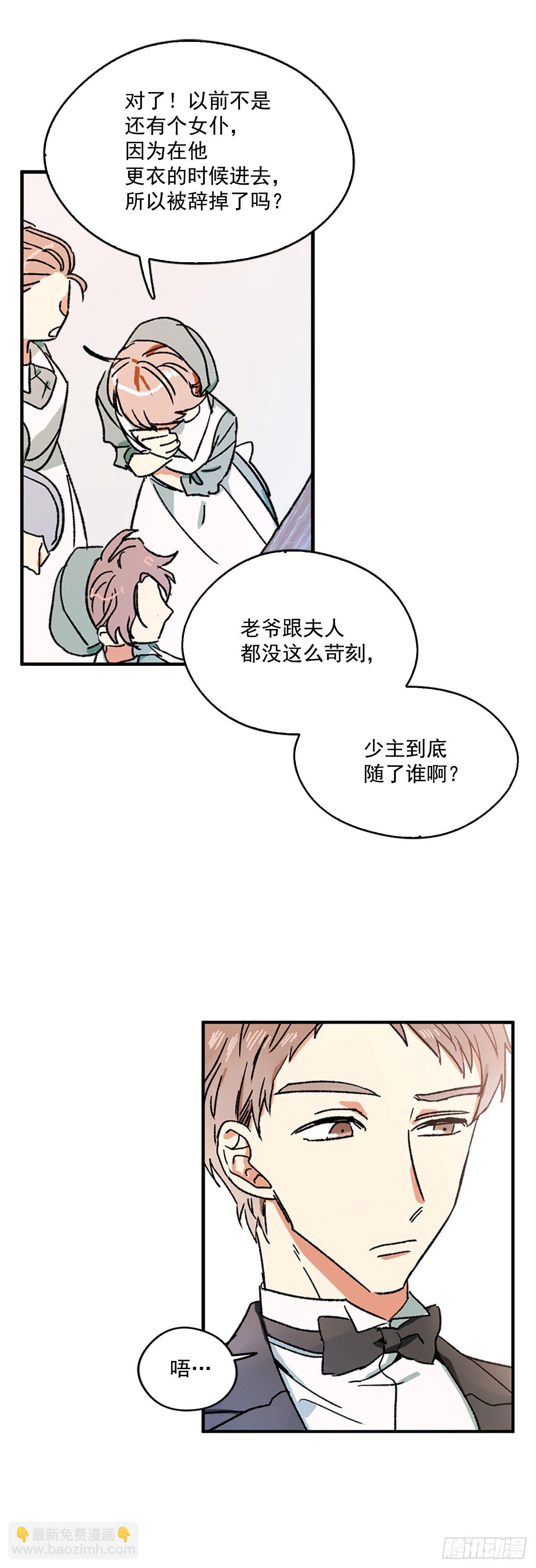2.不准服侍更衣-第3话