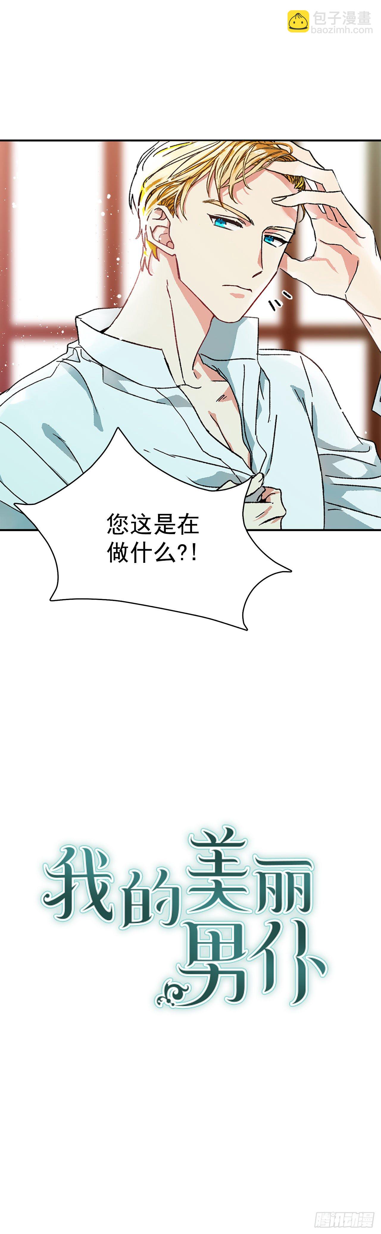 2.不准服侍更衣-第3话