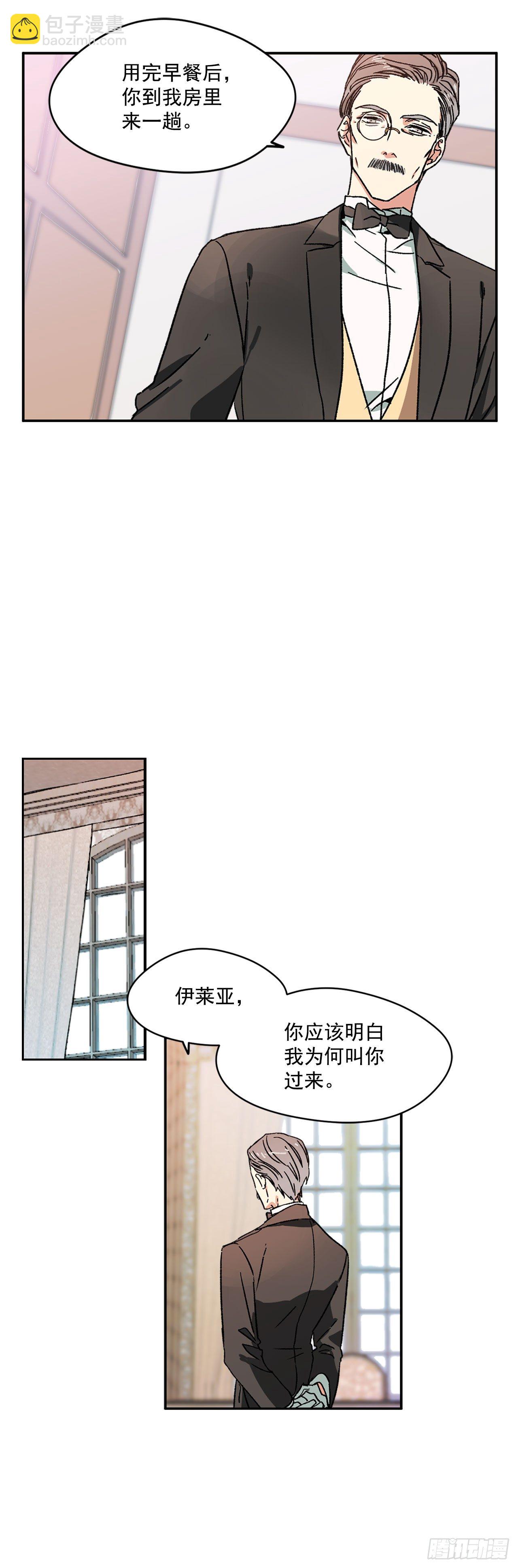 2.不准服侍更衣-第3话