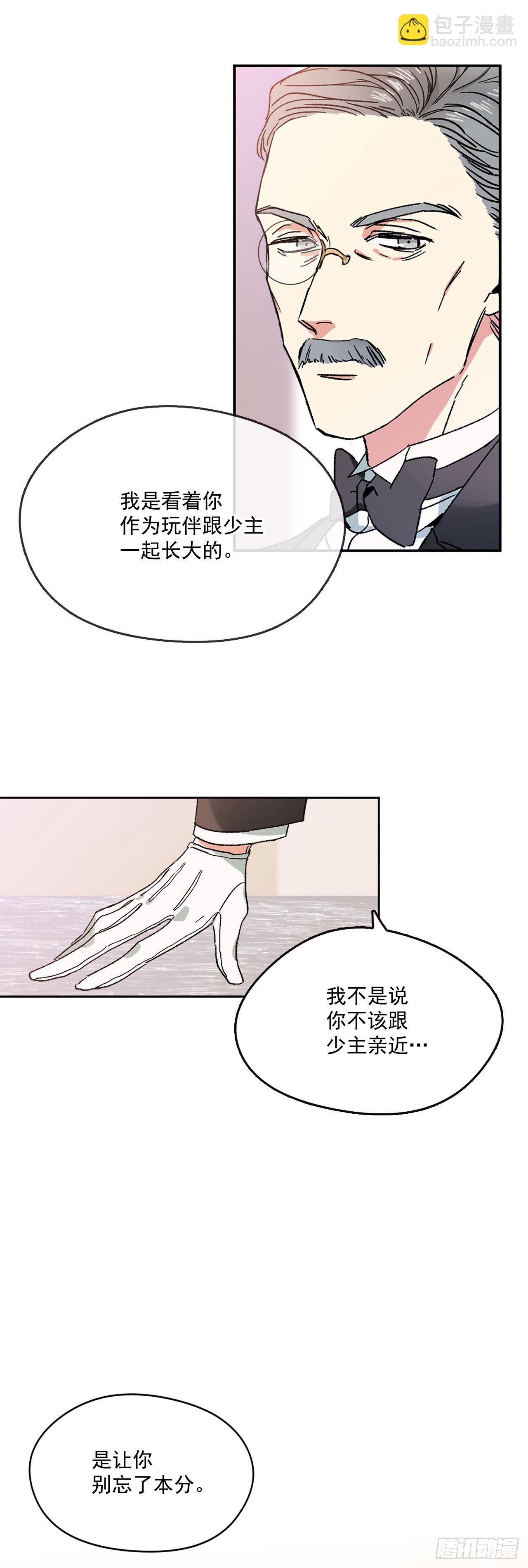 2.不准服侍更衣-第3话