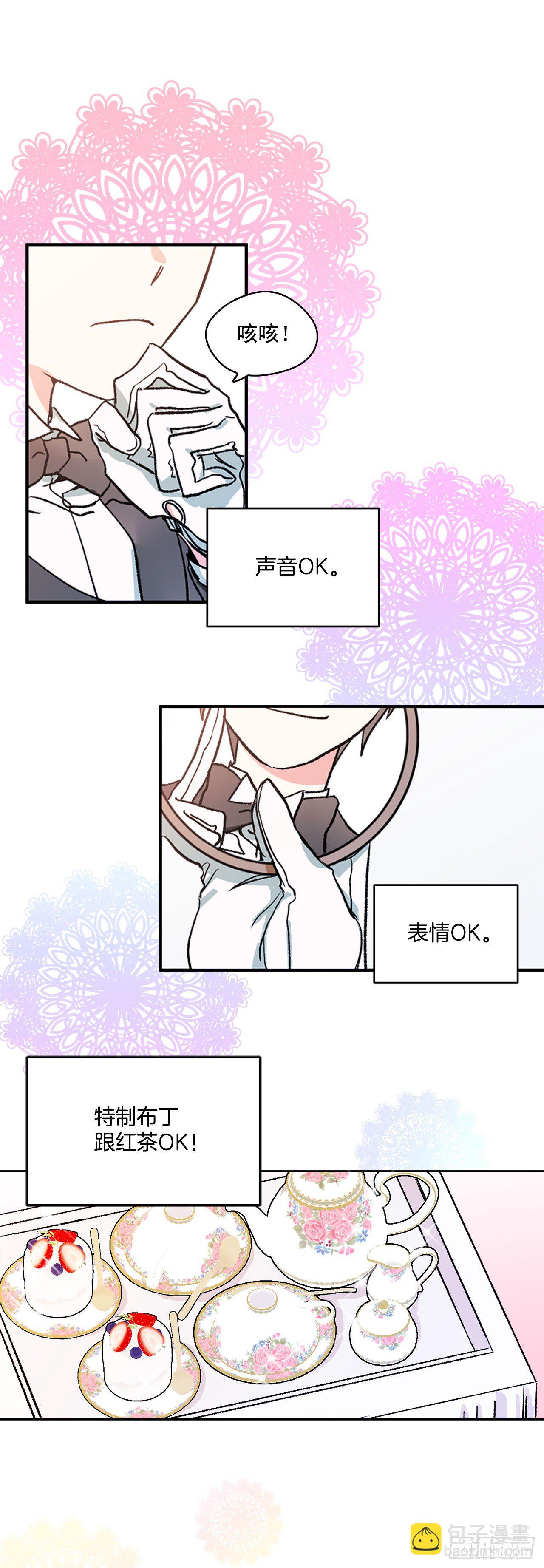 2.不准服侍更衣-第3话