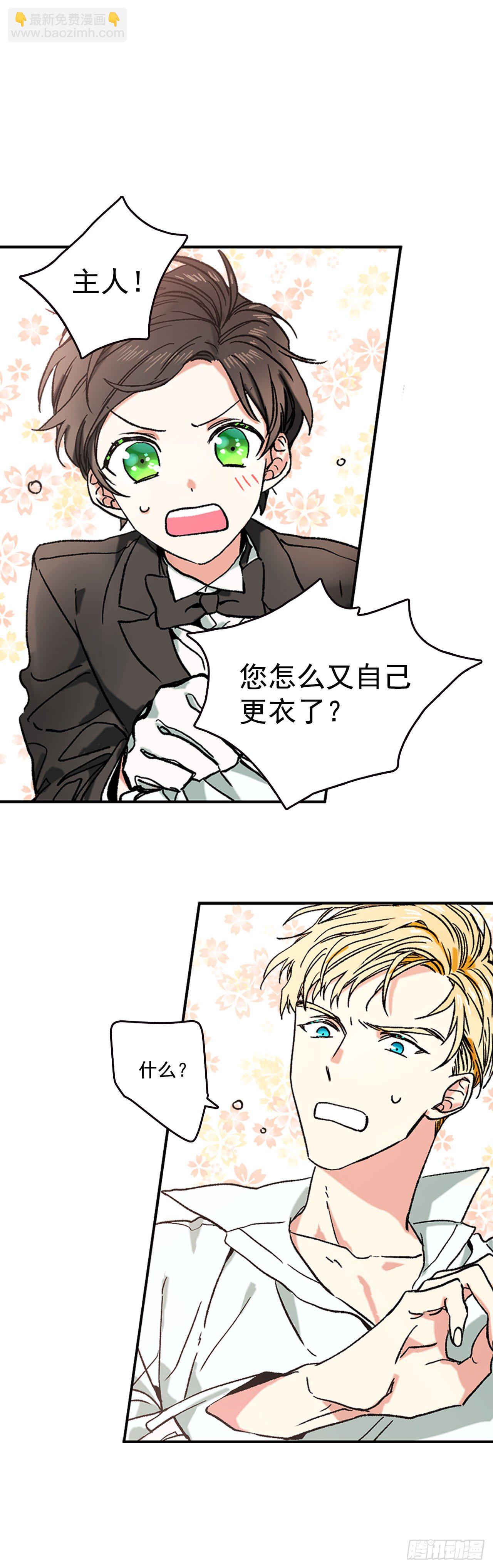 2.不准服侍更衣-第3话