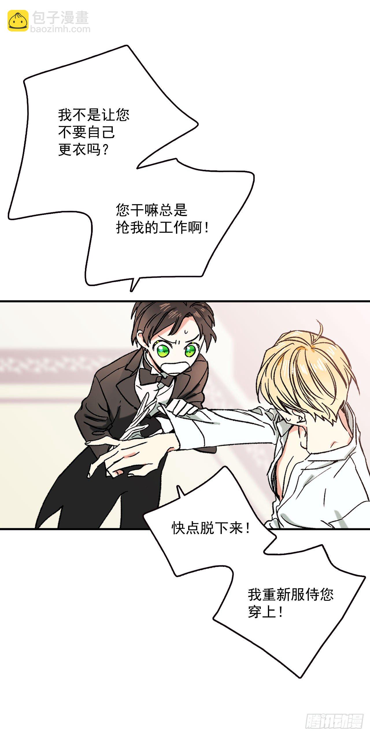 2.不准服侍更衣-第3话