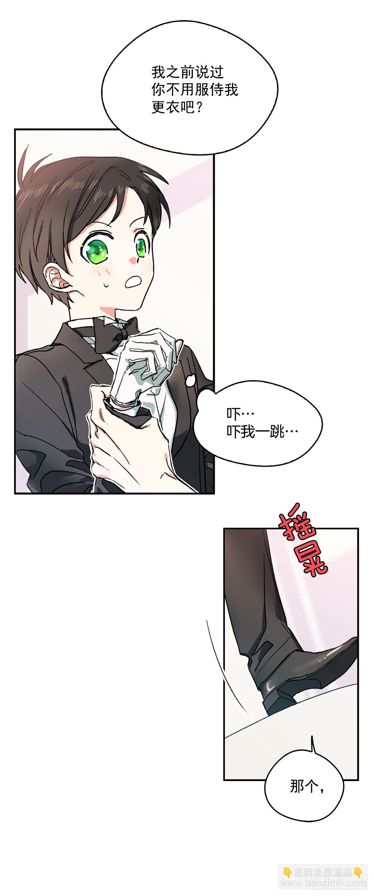 2.不准服侍更衣-第3话