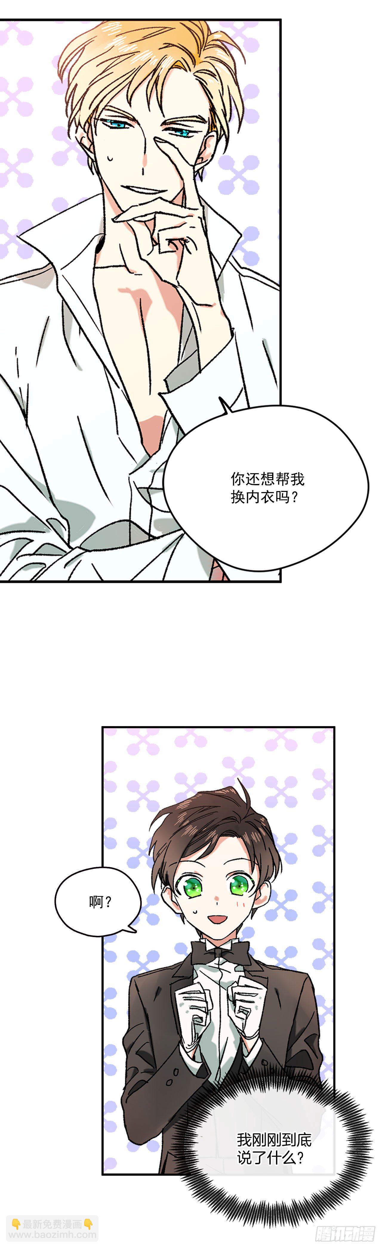 2.不准服侍更衣-第3话