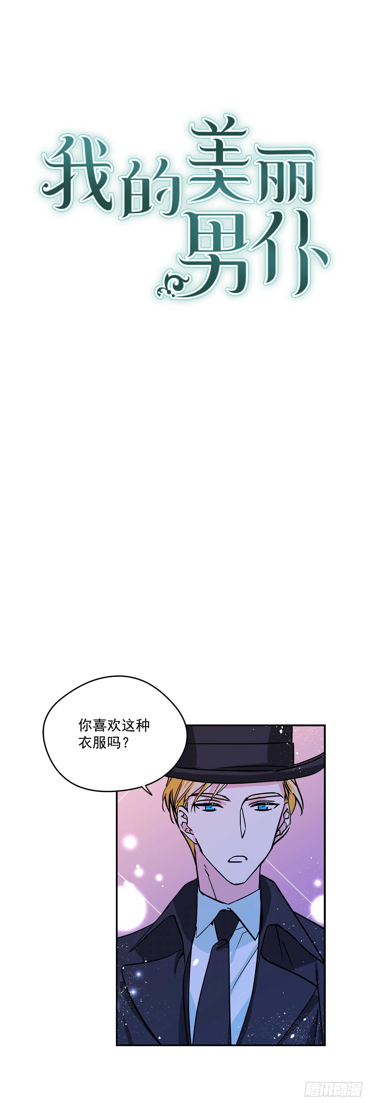 20.量身定制-第21话