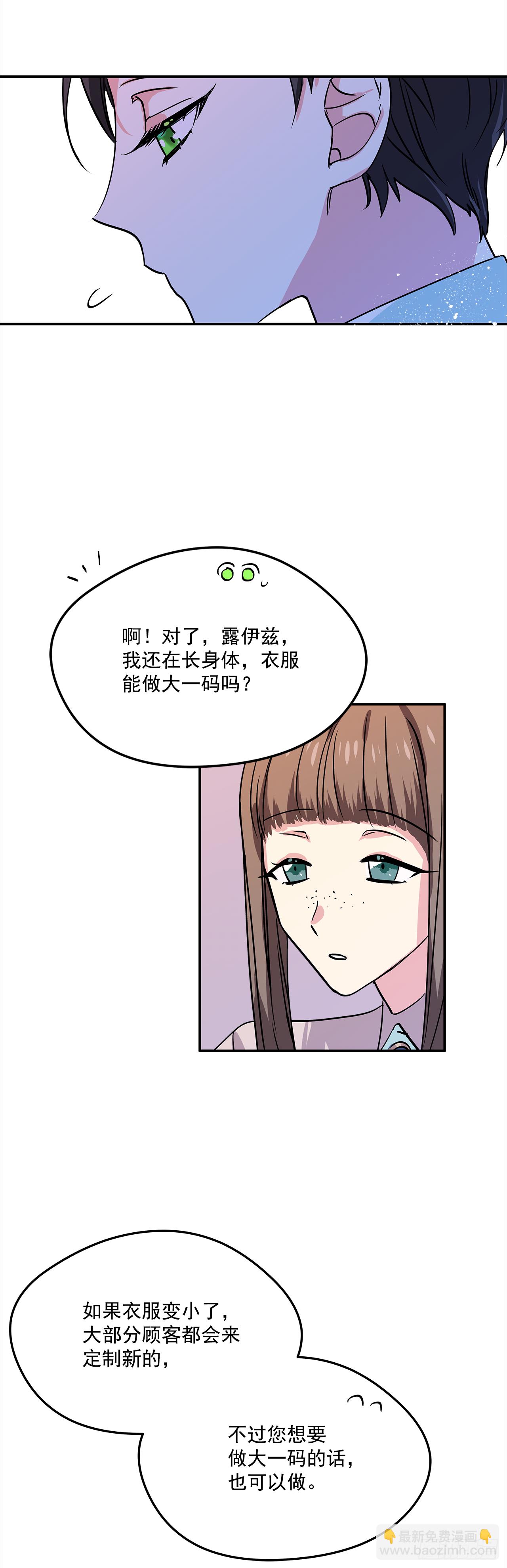 20.量身定制-第21话