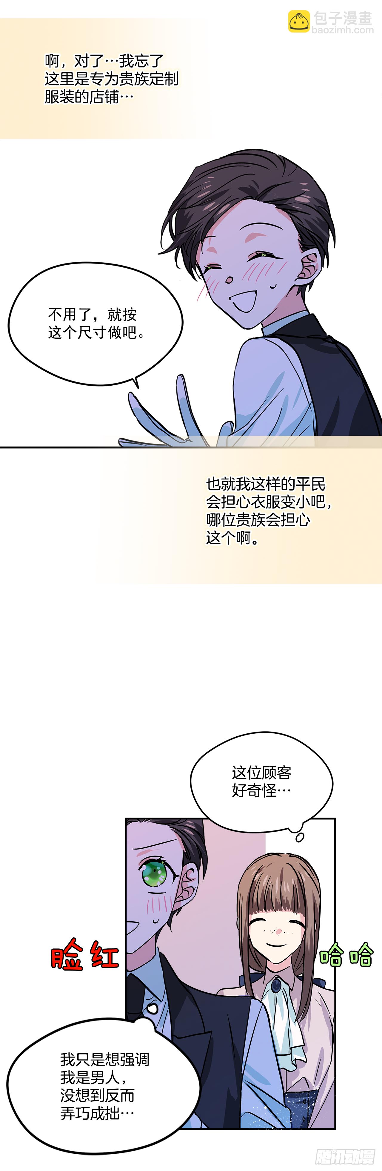 20.量身定制-第21话
