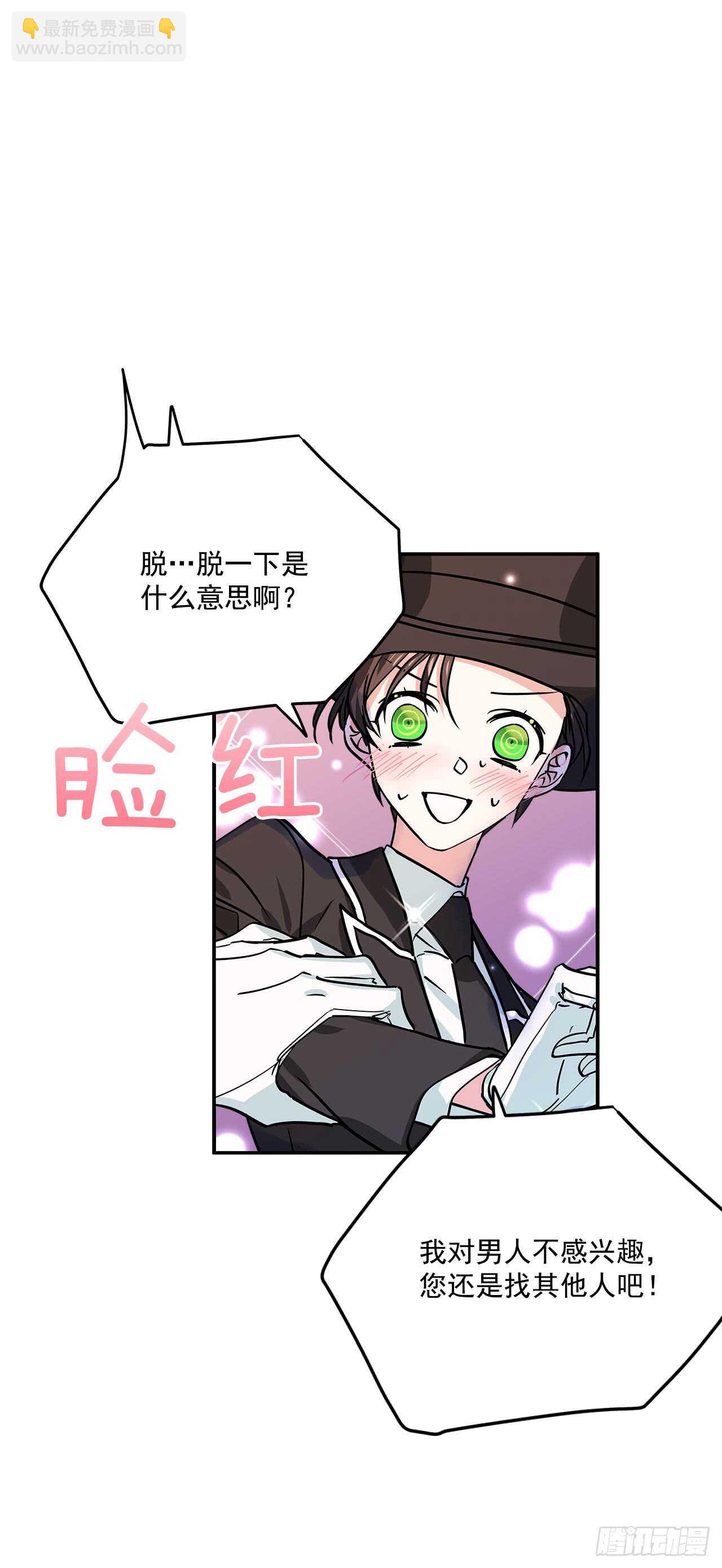 20.量身定制-第21话