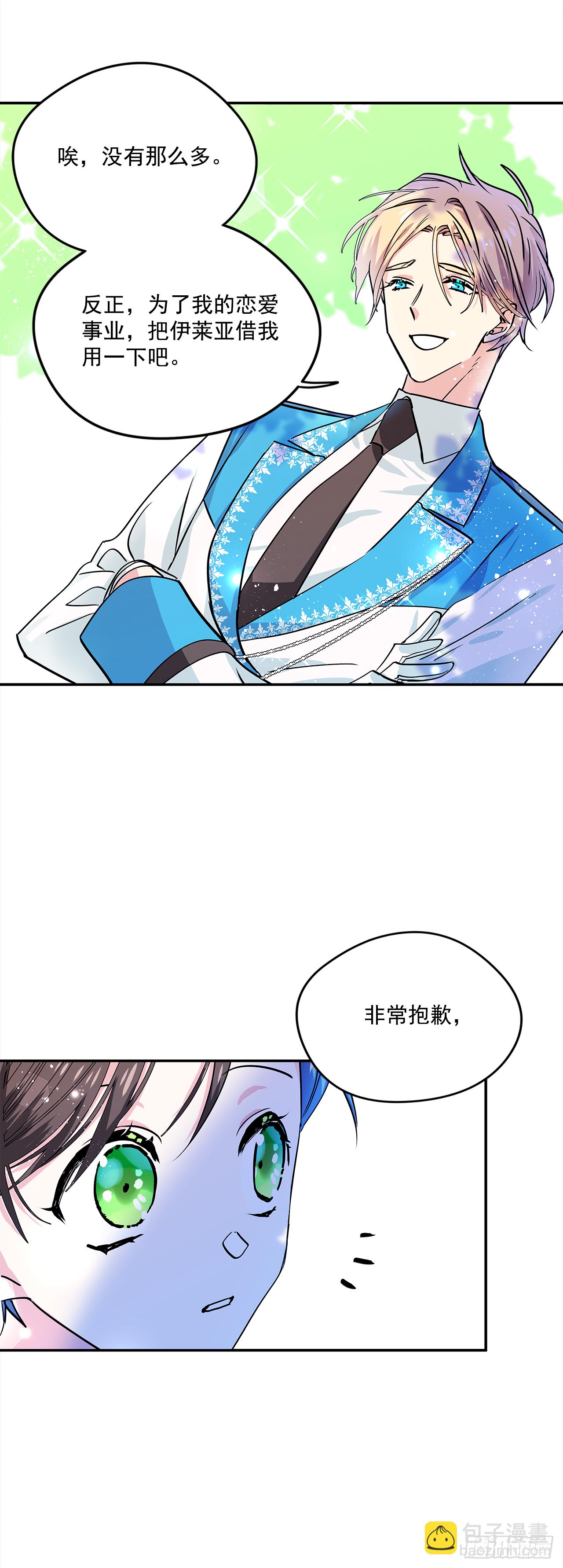 22.跟我约会吧-第23话
