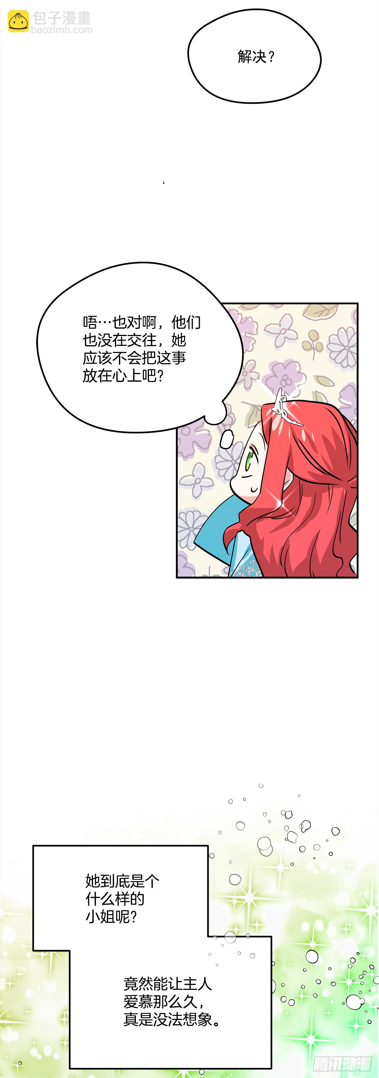28.给女王陛下请安-第29话