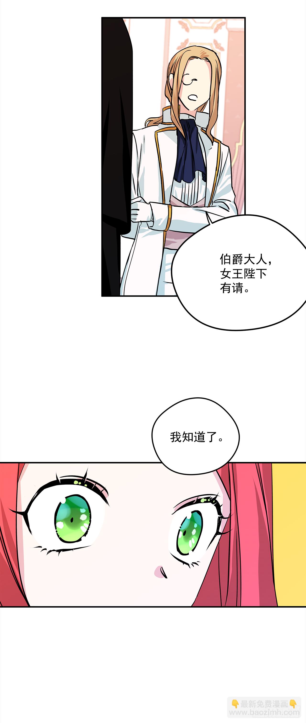 28.给女王陛下请安-第29话