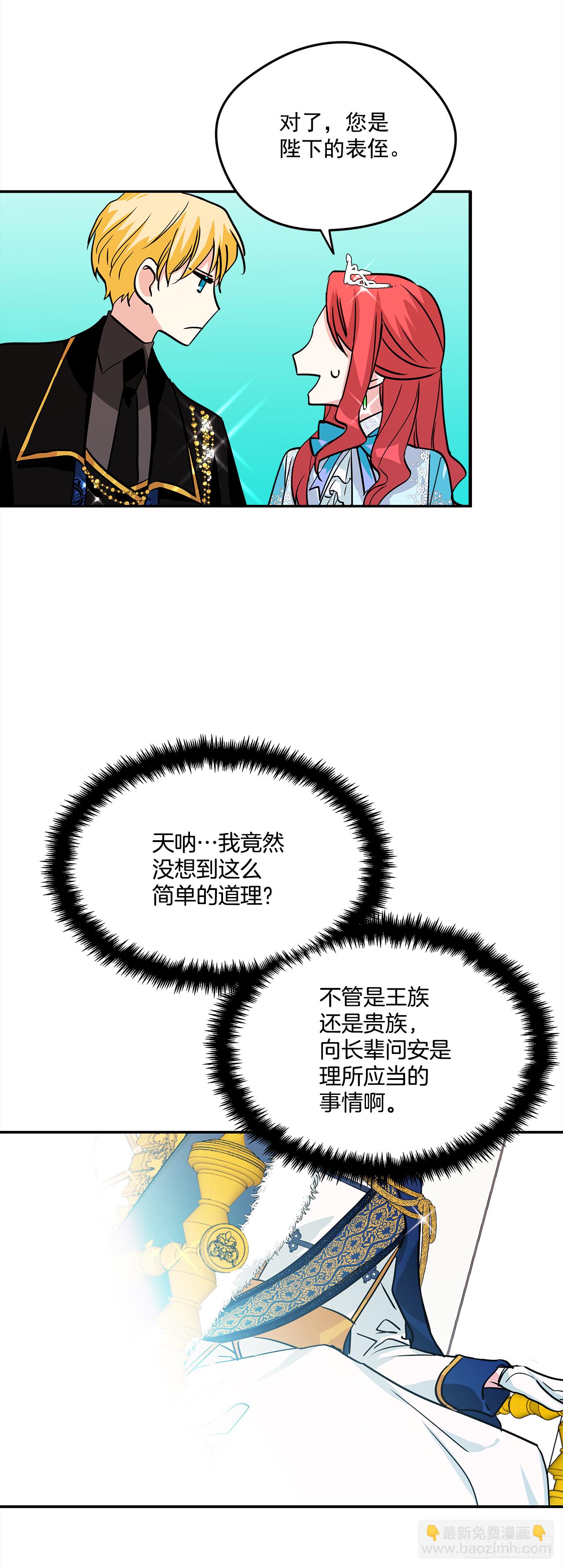28.给女王陛下请安-第29话