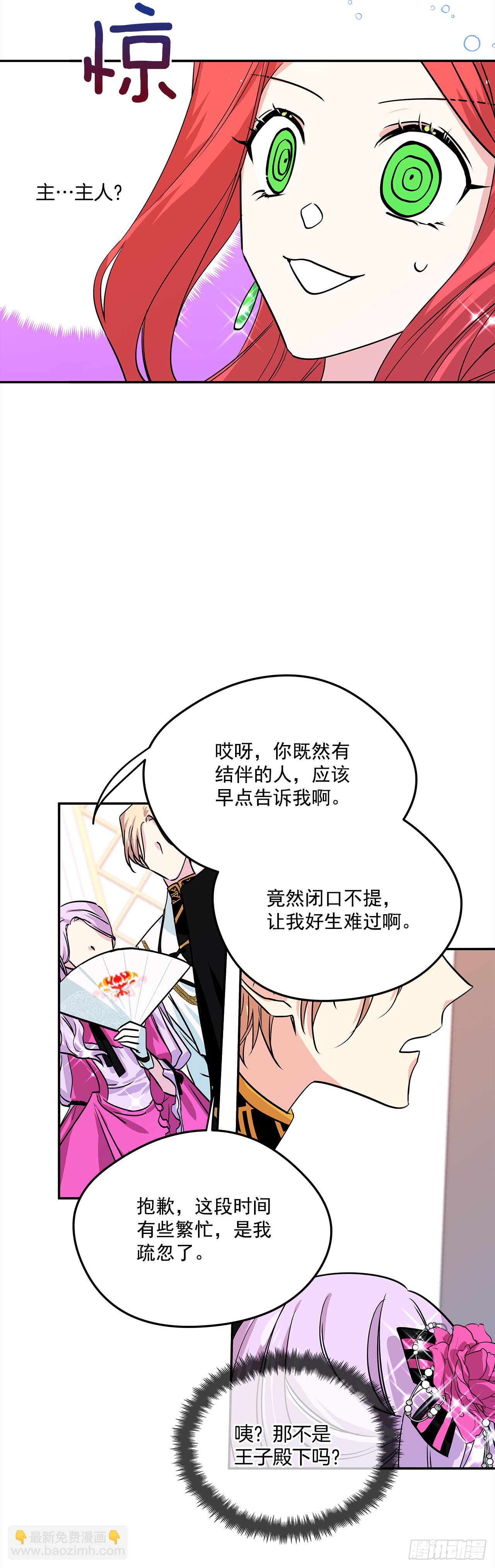 28.给女王陛下请安-第29话