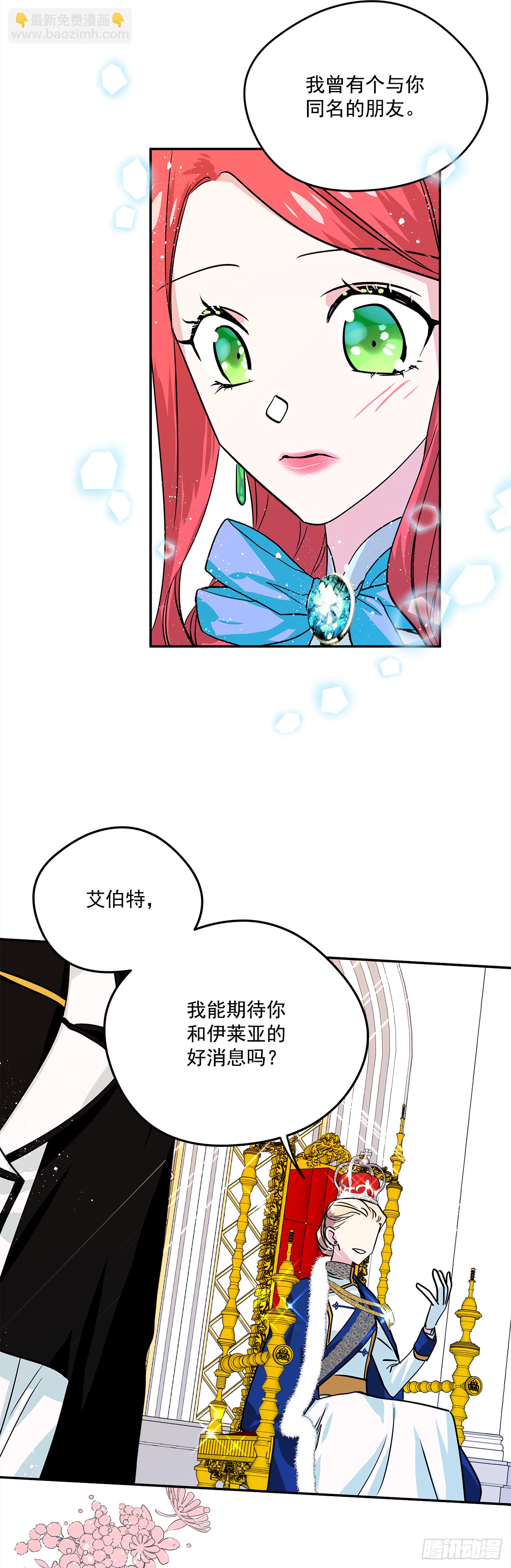28.给女王陛下请安-第29话