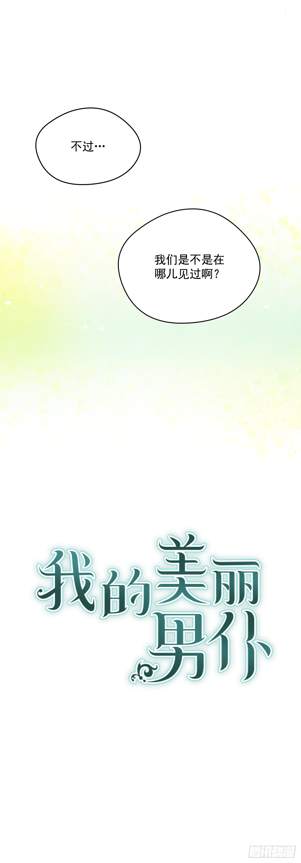 30.跟我跳支舞吧？-第31话