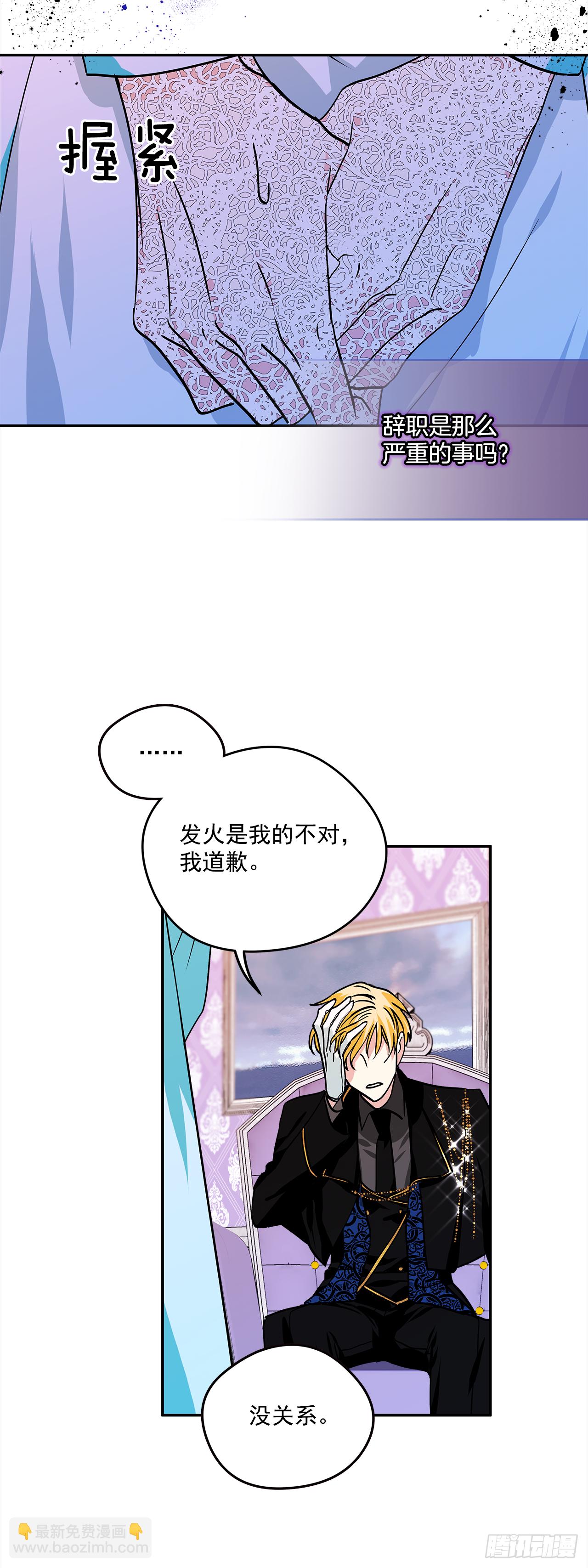 34.主人，我要辞职-第35话