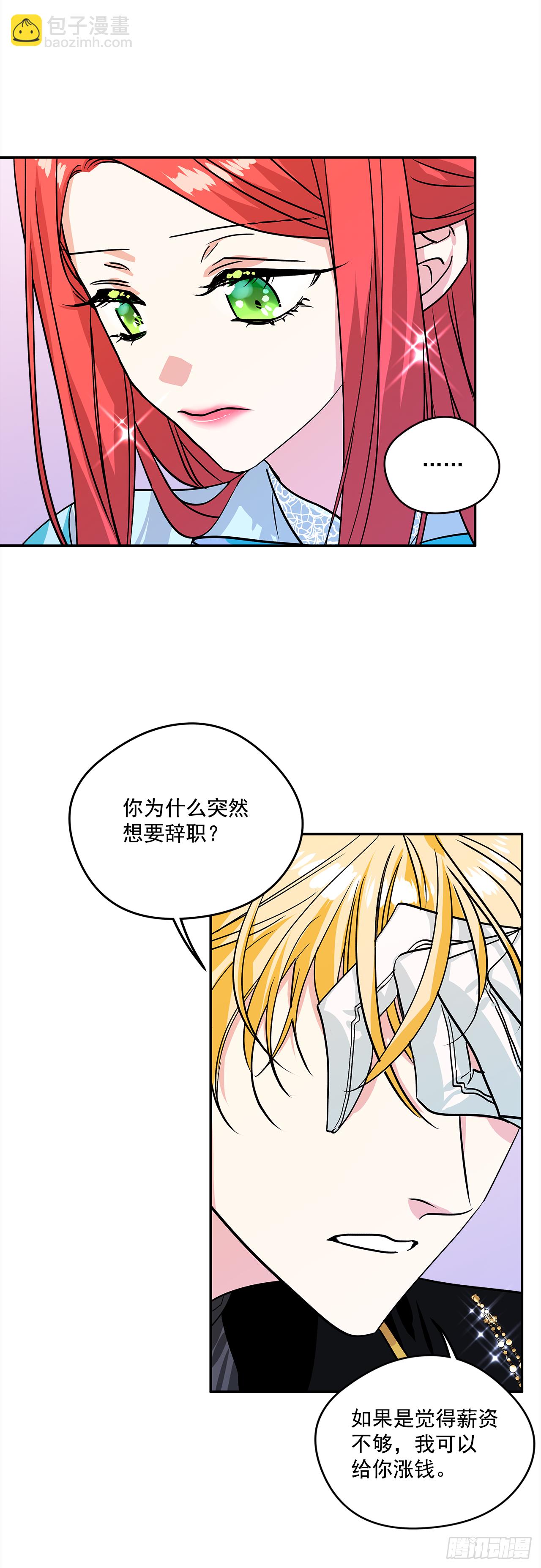 34.主人，我要辞职-第35话