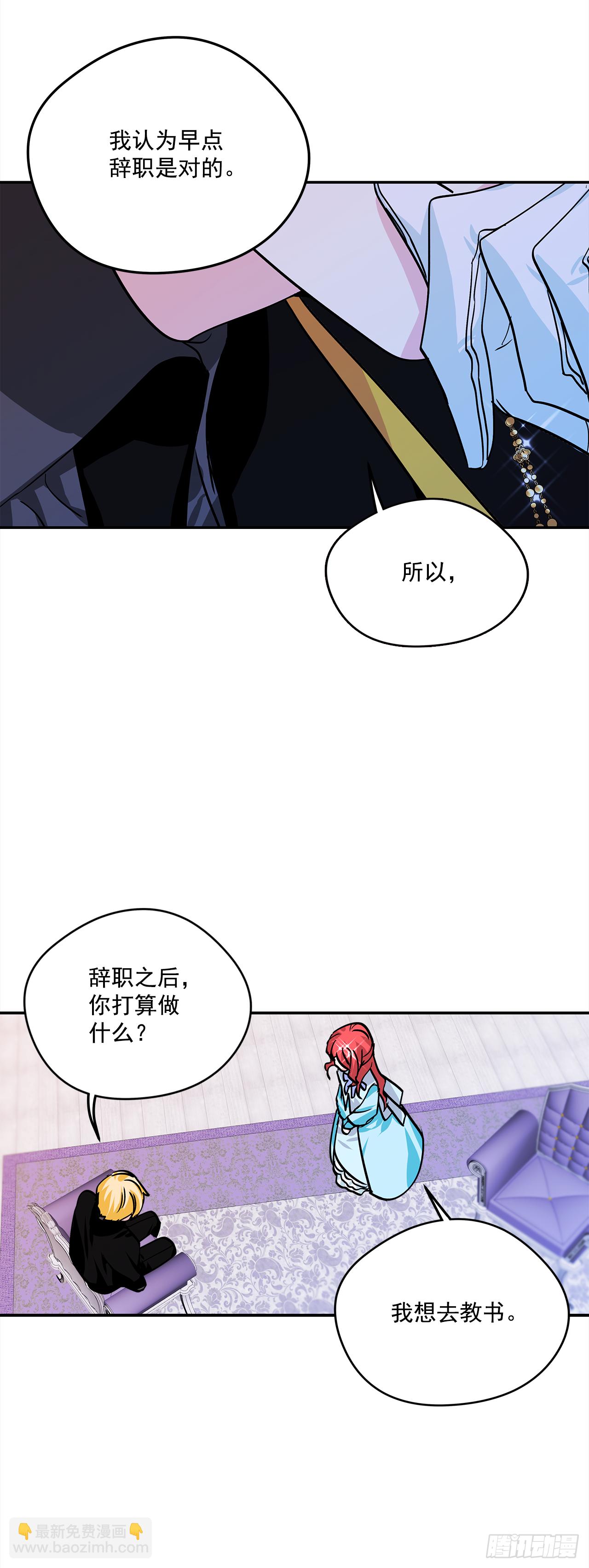 34.主人，我要辞职-第35话