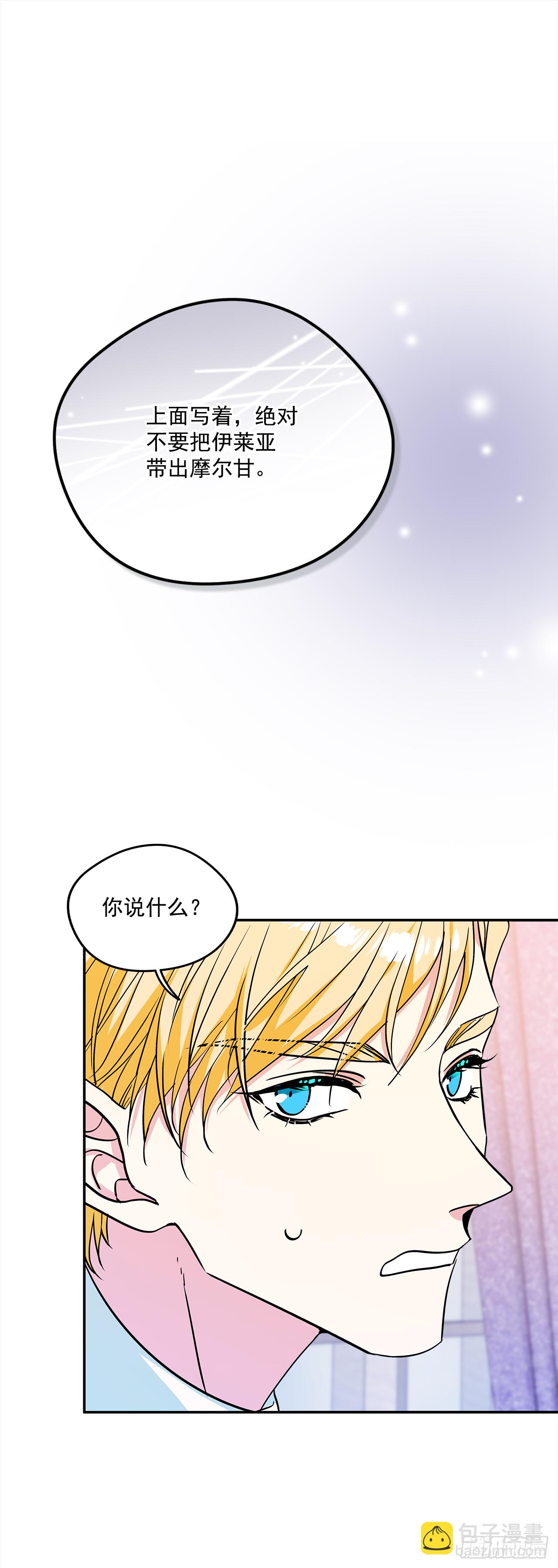 34.主人，我要辞职-第35话