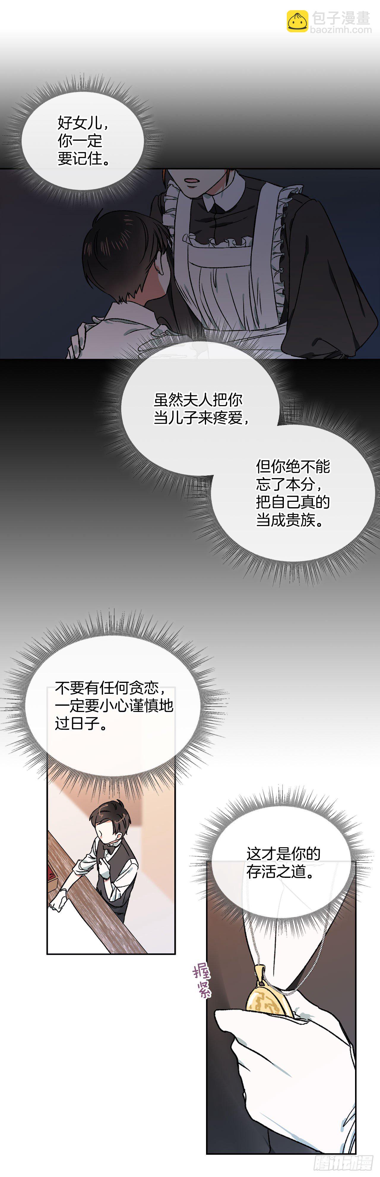 4.想过平凡的生活-第5话