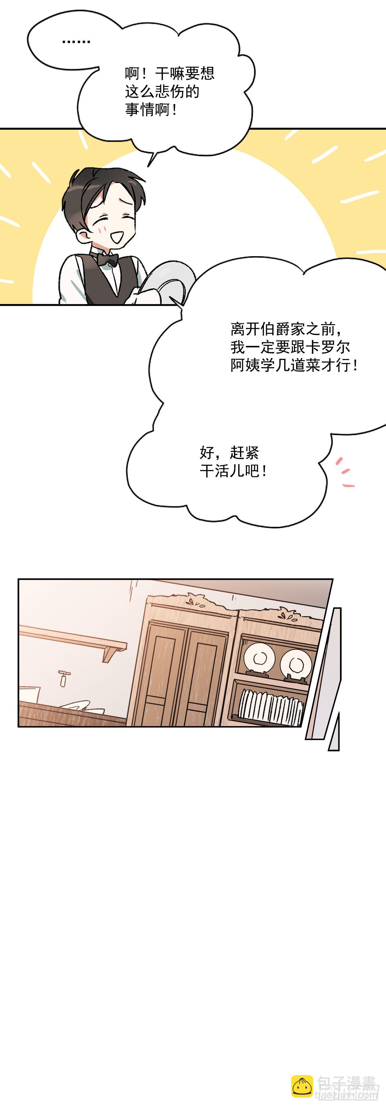 4.想过平凡的生活-第5话
