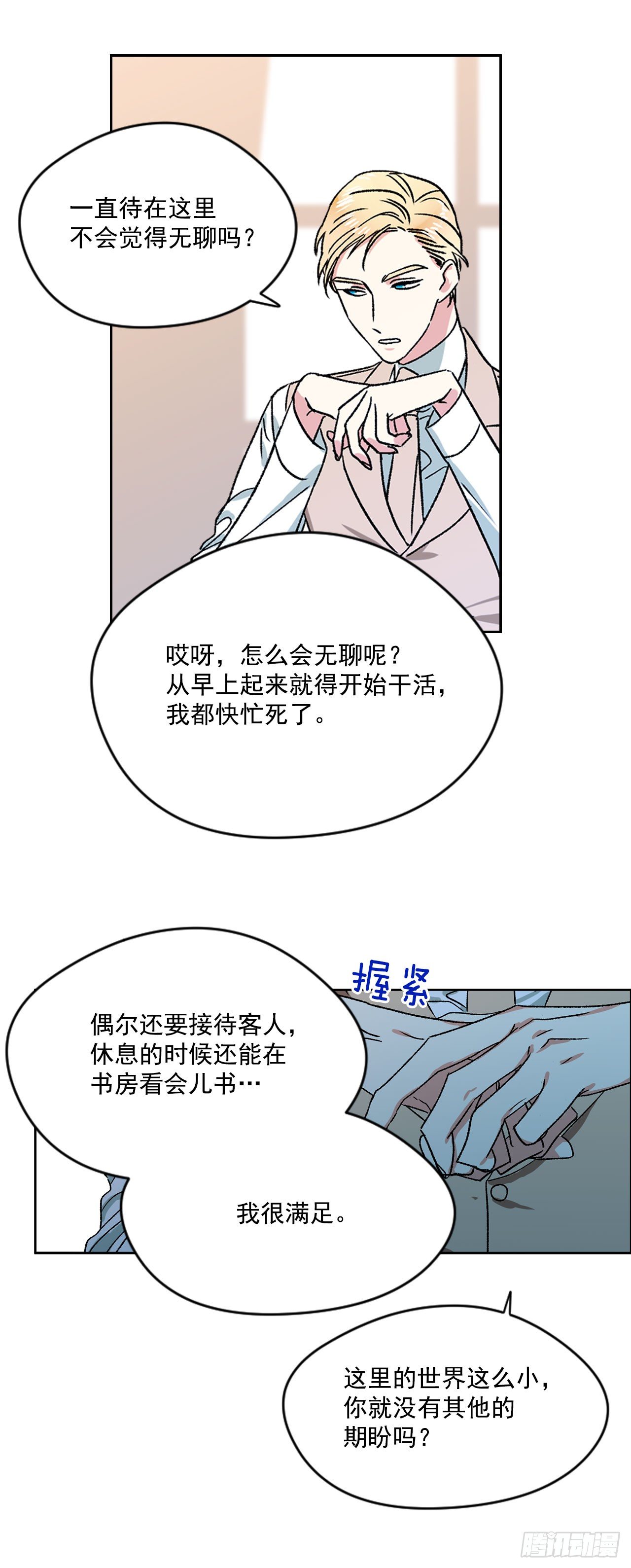 4.想过平凡的生活-第5话