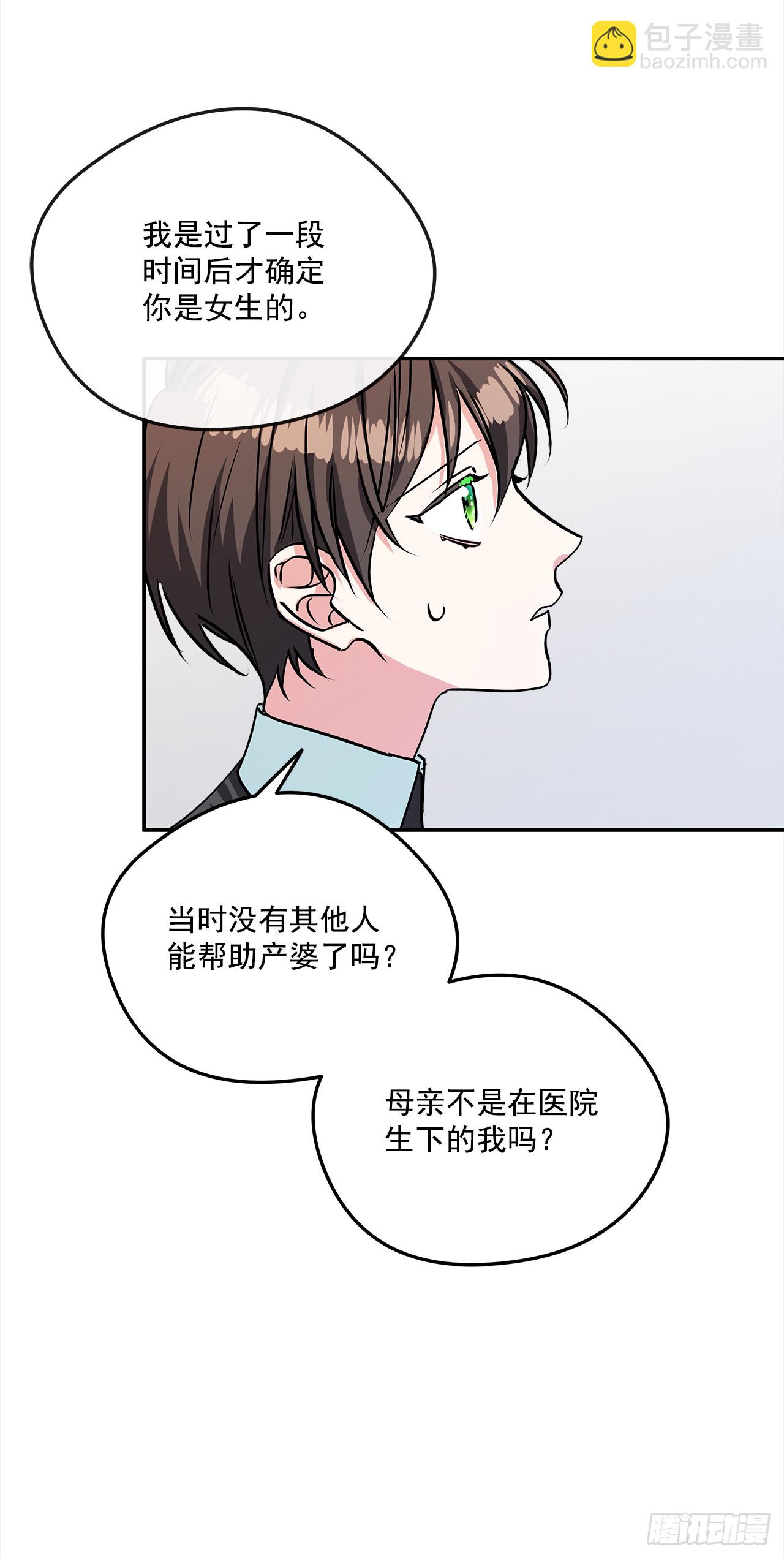 44.父亲到底谁？-第45话