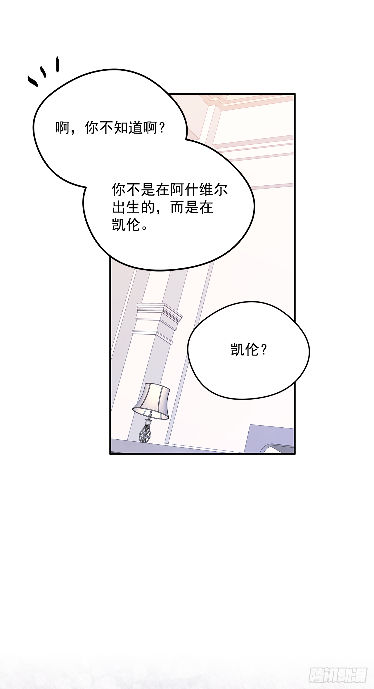 44.父亲到底谁？-第45话