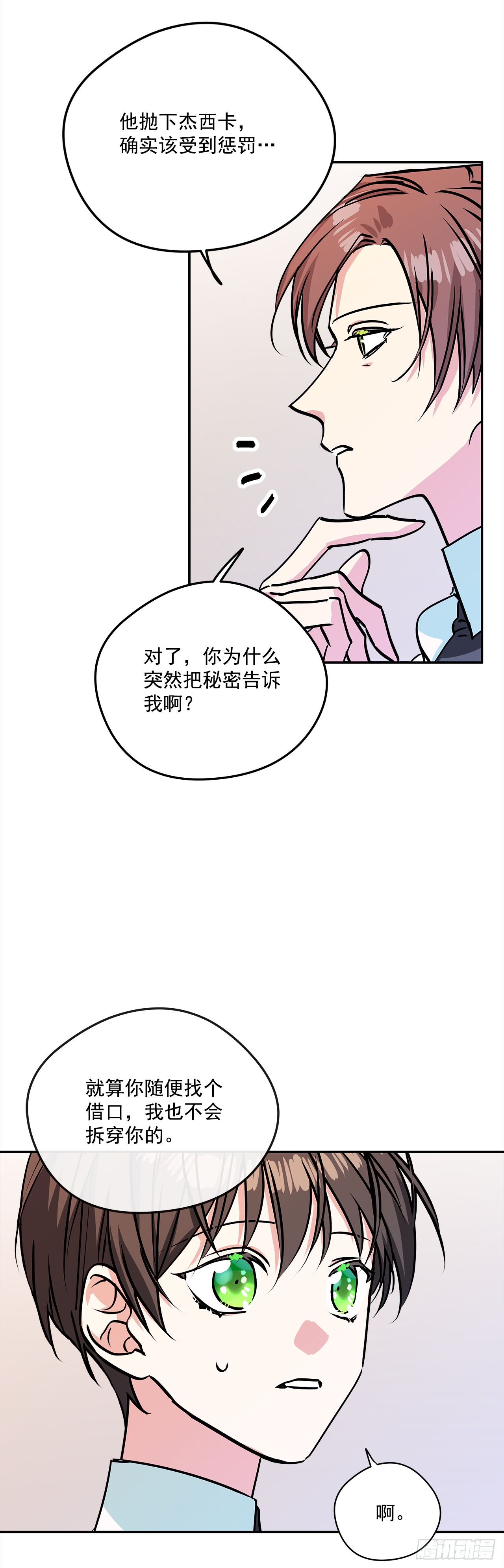 44.父亲到底谁？-第45话